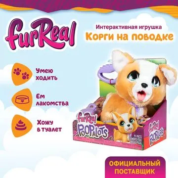 FurReal Friends Интерактивная игрушка Корги на поводке 22 см.