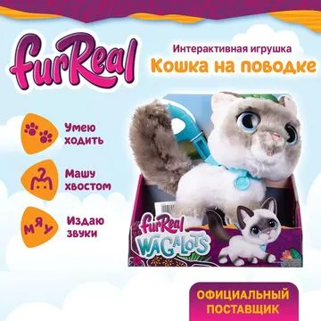 FurReal Friends Интерактивная игрушка Кошка на поводке 22 см.