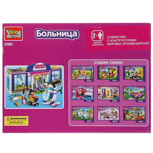 Город мастеров Конструктор больница, с фигурками