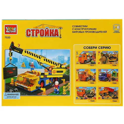 Город мастеров Конструктор стройка автокран, с фигурками