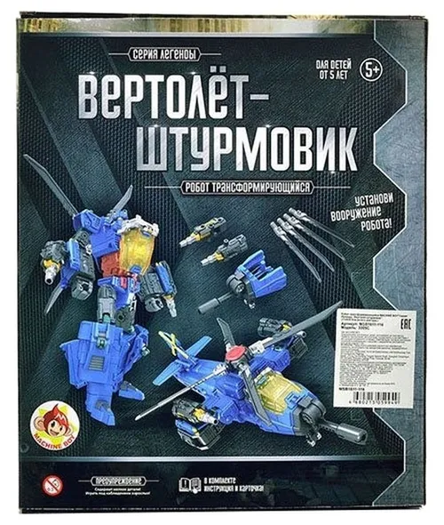 Робот трансформирующийся MACHINE BOY“Серия Легенды: Вертолёт-штурмовик“ 