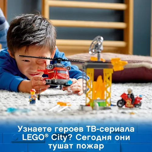 Конструктор LEGO CITY Fire Спасательный пожарный вертолёт