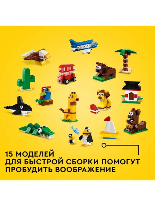 Конструктор LEGO Classic Вокруг света