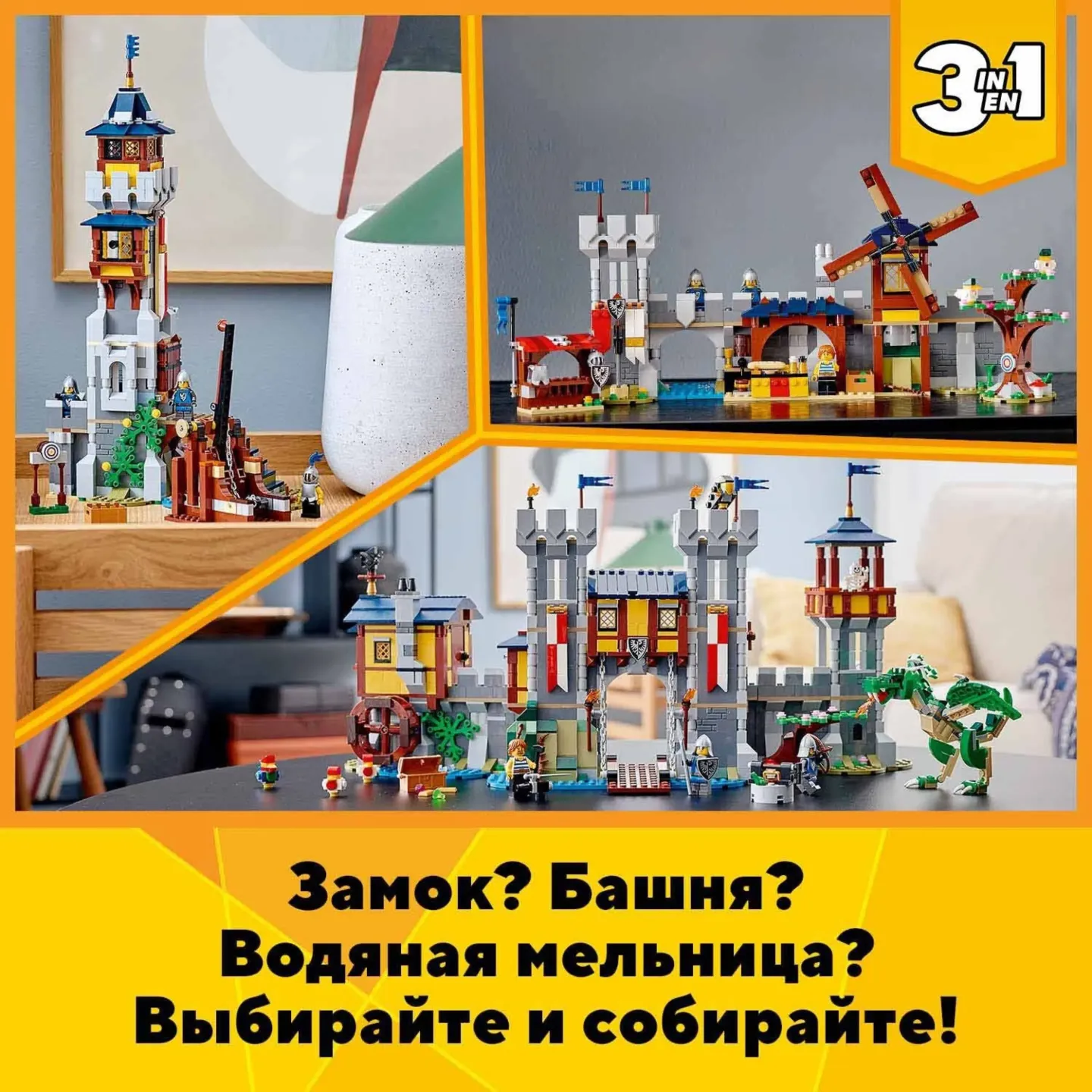 Конструктор LEGO Creator Средневековый замок