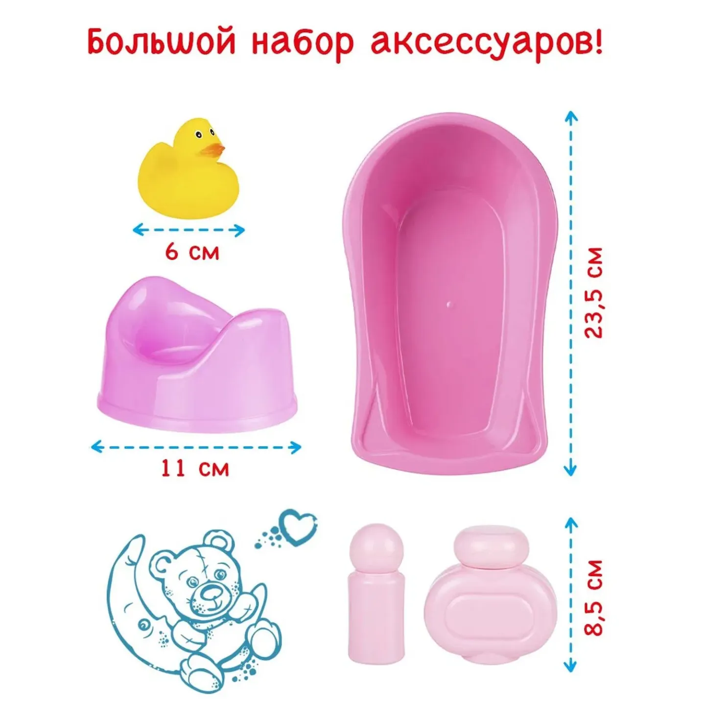 Набор “Пупс с аксессуарами для купания“