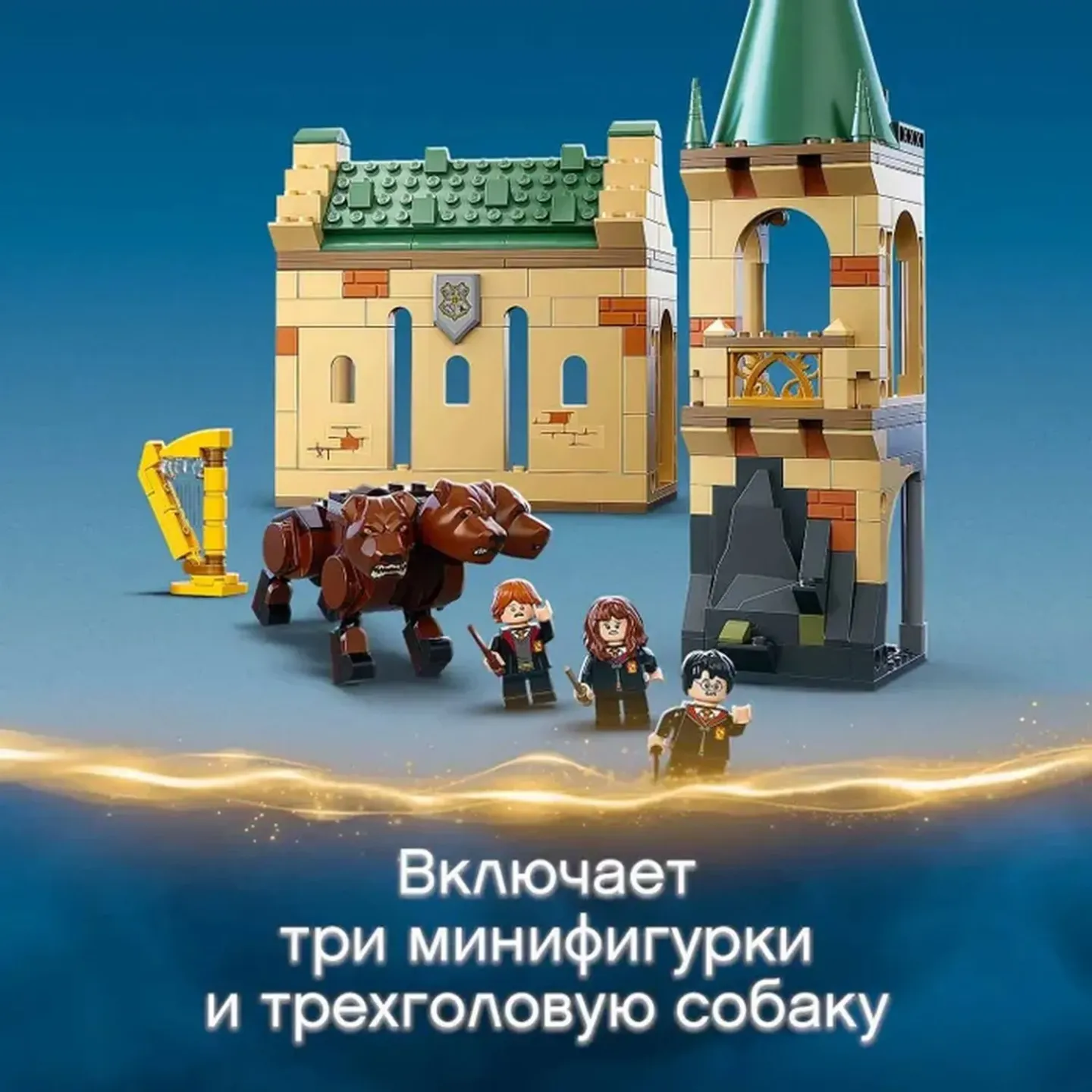 Конструктор LEGO Harry Potter Хогвартс: пушистая встреча