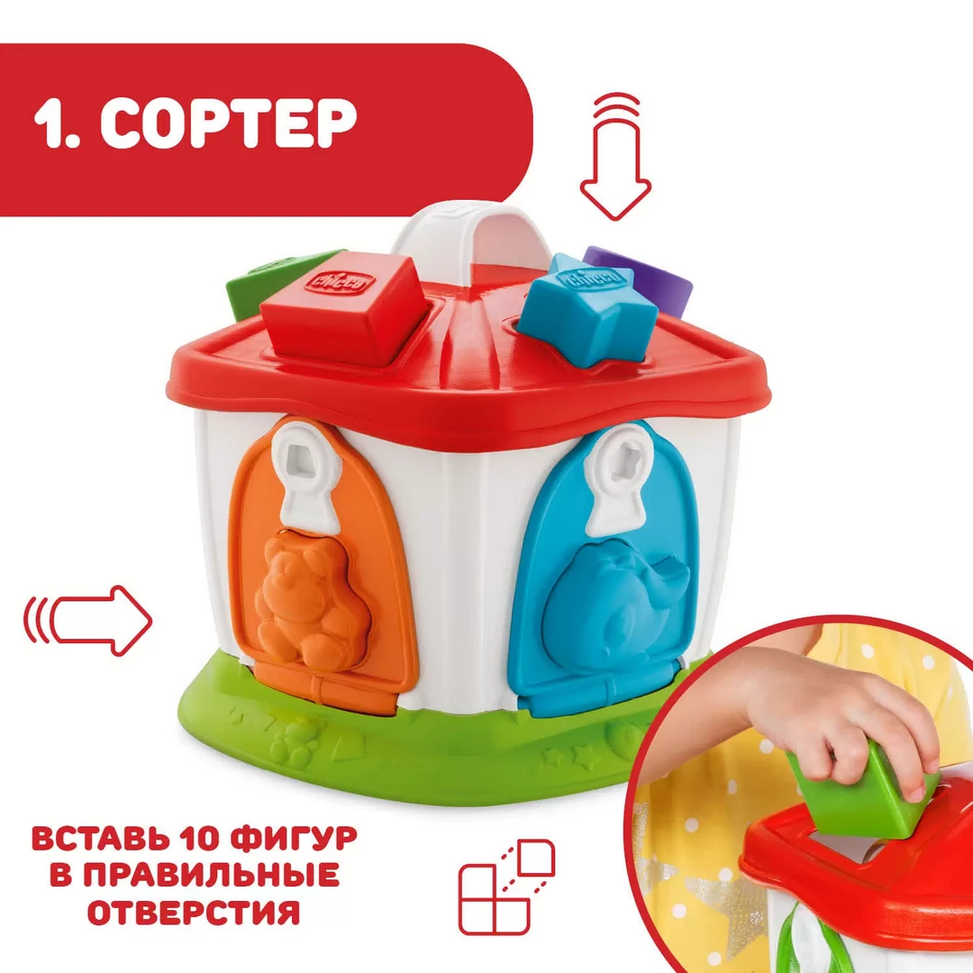 Chiccо Сортер Домик для животных