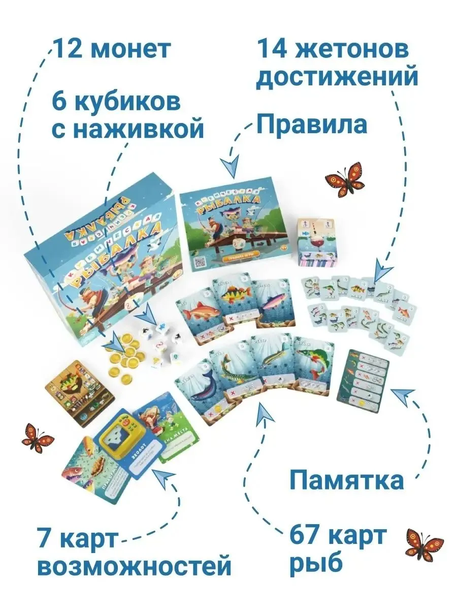 Игра настольная. Кубическая рыбалка