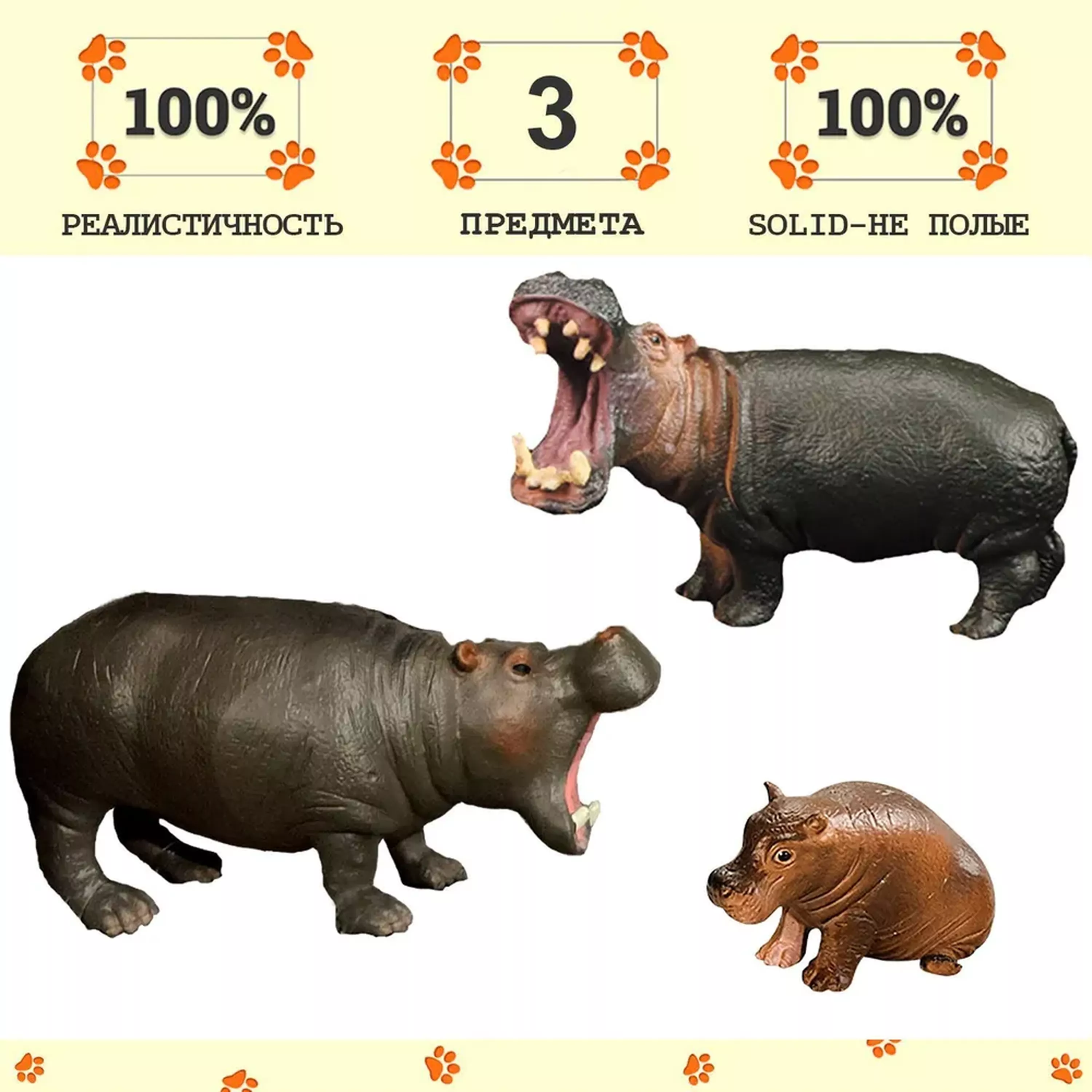 Набор фигурок животных серии “Мир диких животных“: Семья бегемотов