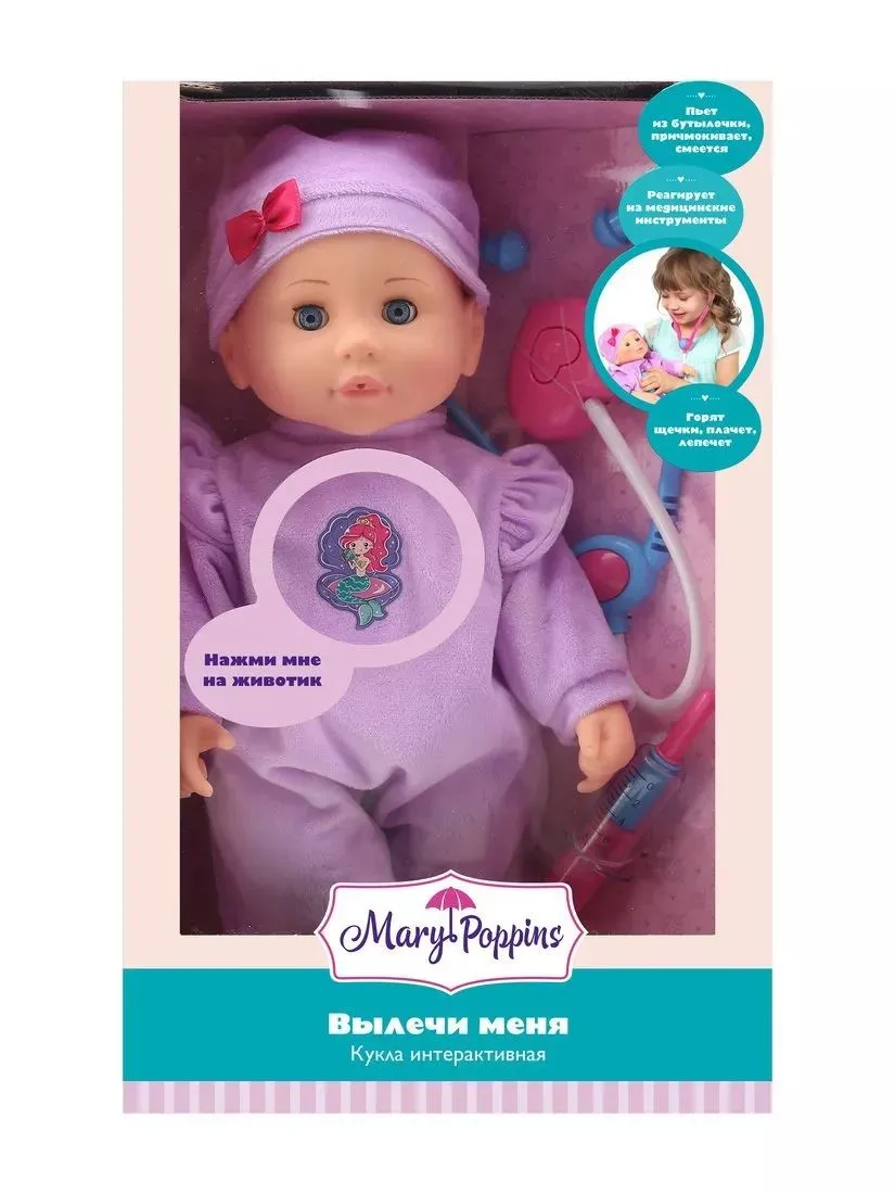 Кукла интерактивная “Вылечи меня“