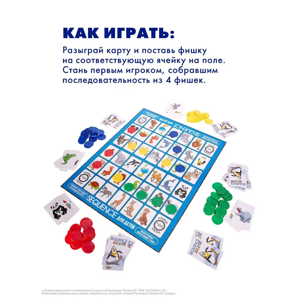 Настольная игра SEQUENCE для детей