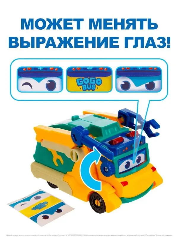 GoGo Bus Машина-трансформер Ремонтный грузовик