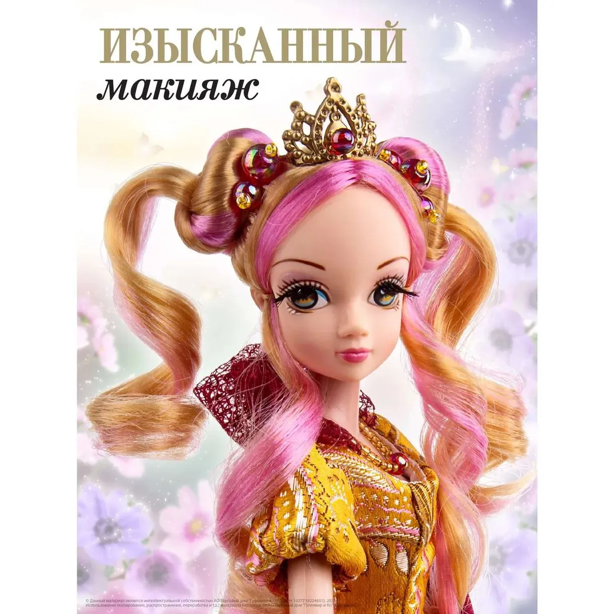 Кукла Sonya Rose, серия “Gold collection“, Карнавал, Золотая дама