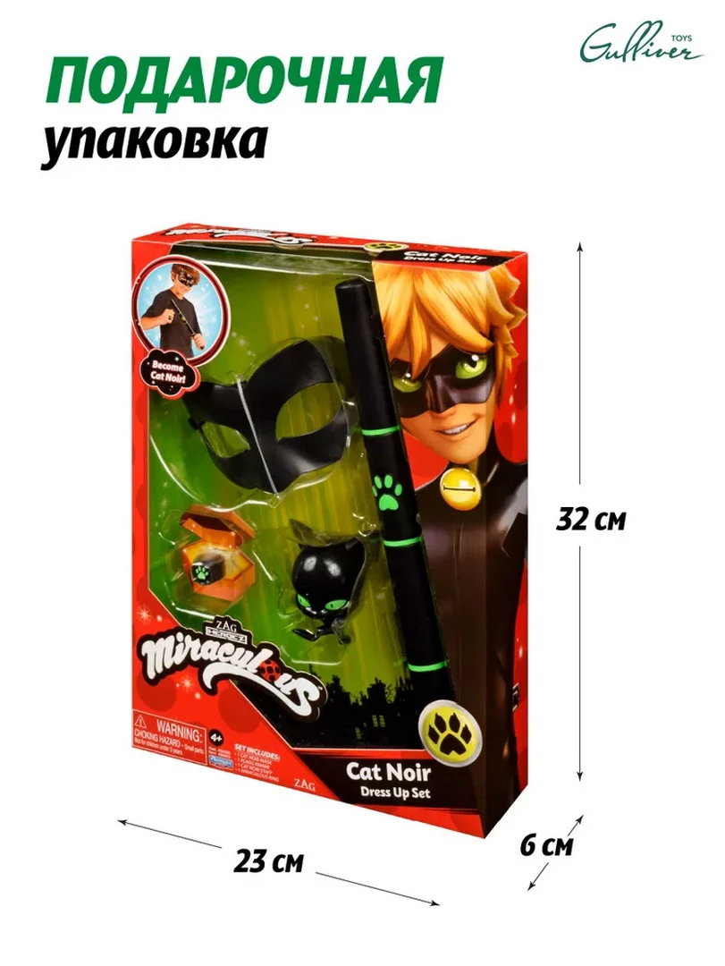 Miraculous ролевой набор “Почувствуй себя Супер-Котом“