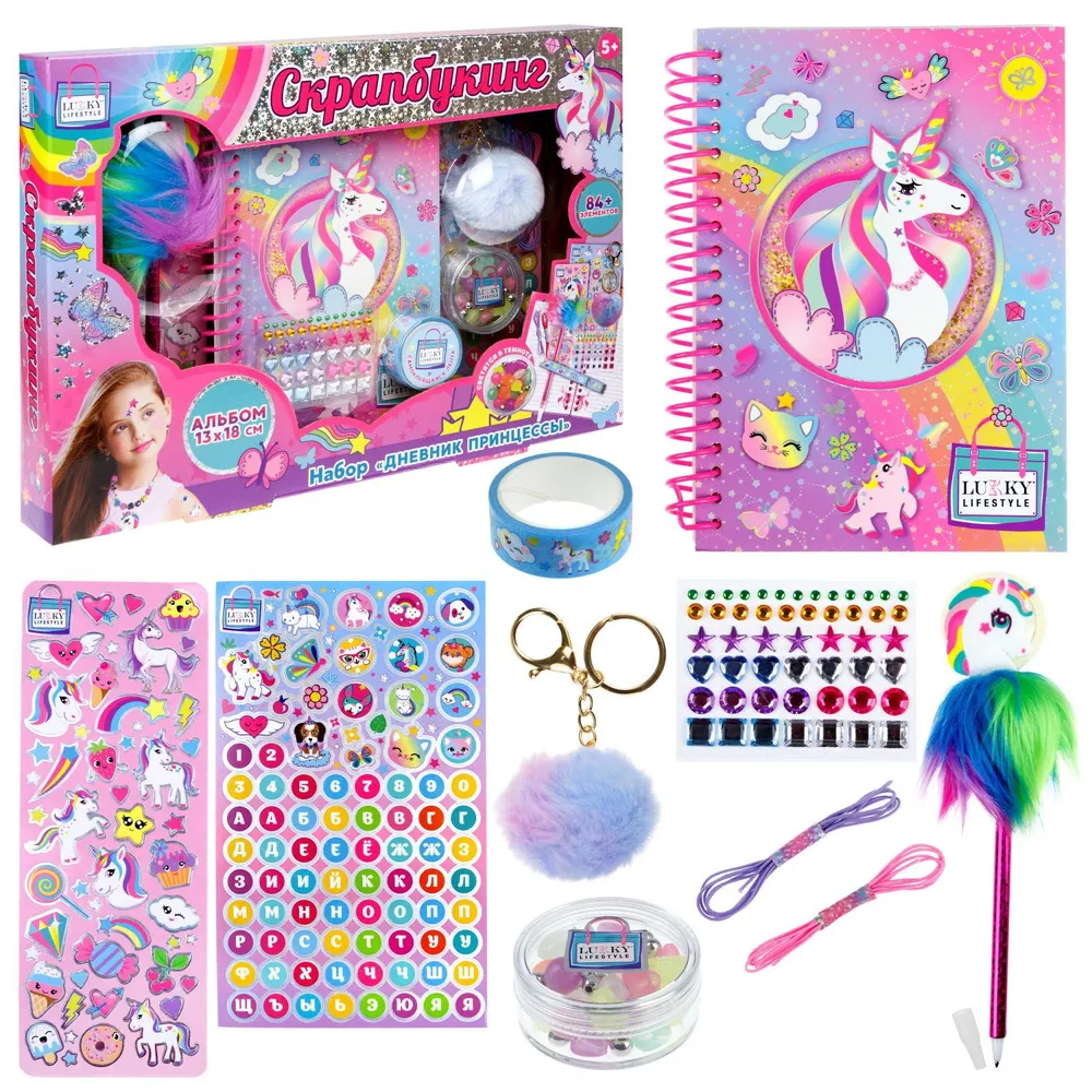 LUKKY LIFESTYLE Набор для создания альбома “Дневник принцессы“, в комплекте с брелоком