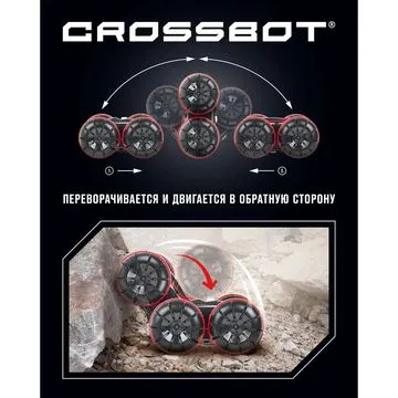 Crossbot Машина р/у Гидроход-перевертыш