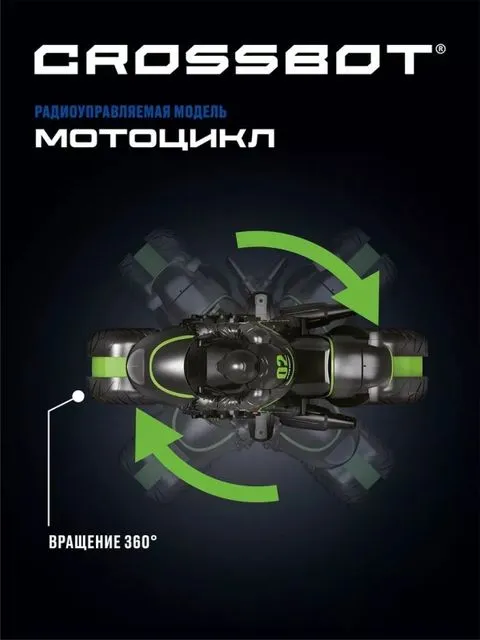 Crossbot Мотоцикл на радиоуправлении черно-зеленый