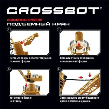 Crossbot Подъемный кран дистанционное управление