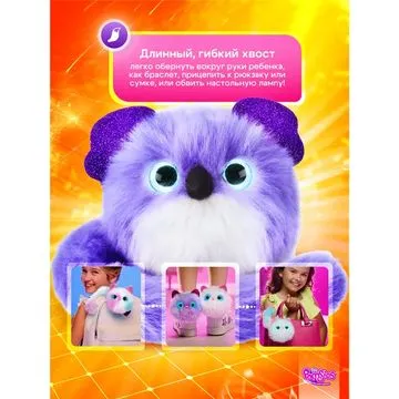 Игрушка My Fuzzy Friends Помсис Клои