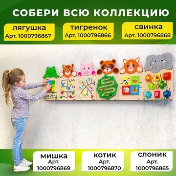 Настенный Бизиборд “Мишка“ 