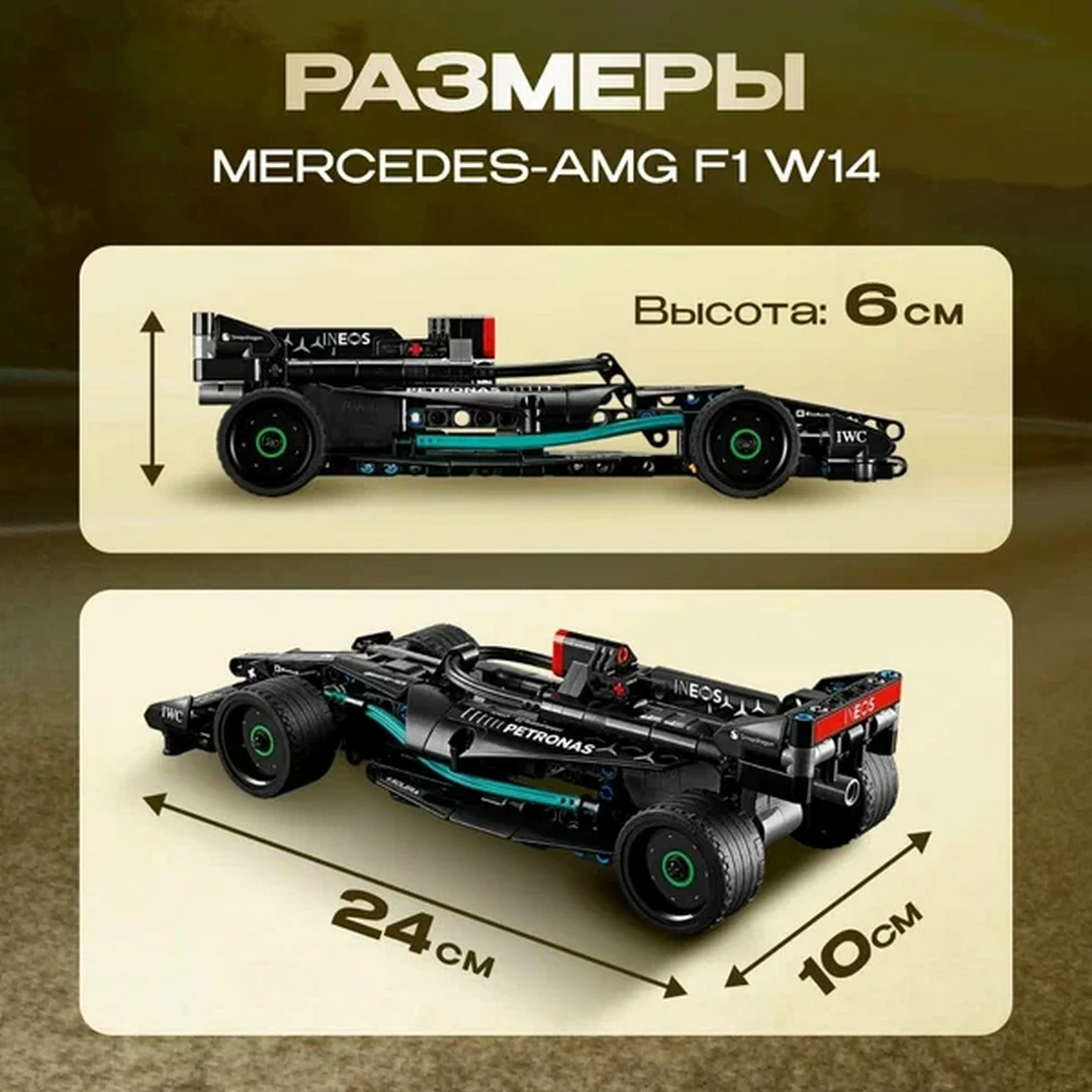 Конструктор LEGO Technic Гоночный автомобиль Mercedes-AMG F1 W14 E Performance Pull-B