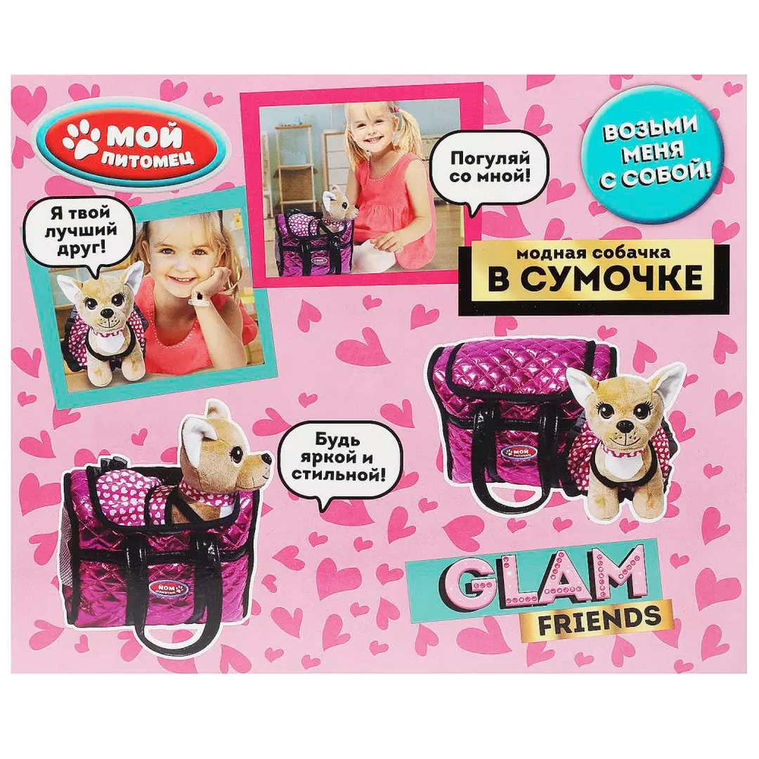 Мягкая игрушка чихуахуа 20см в сумочке МОЙ ПИТОМЕЦ