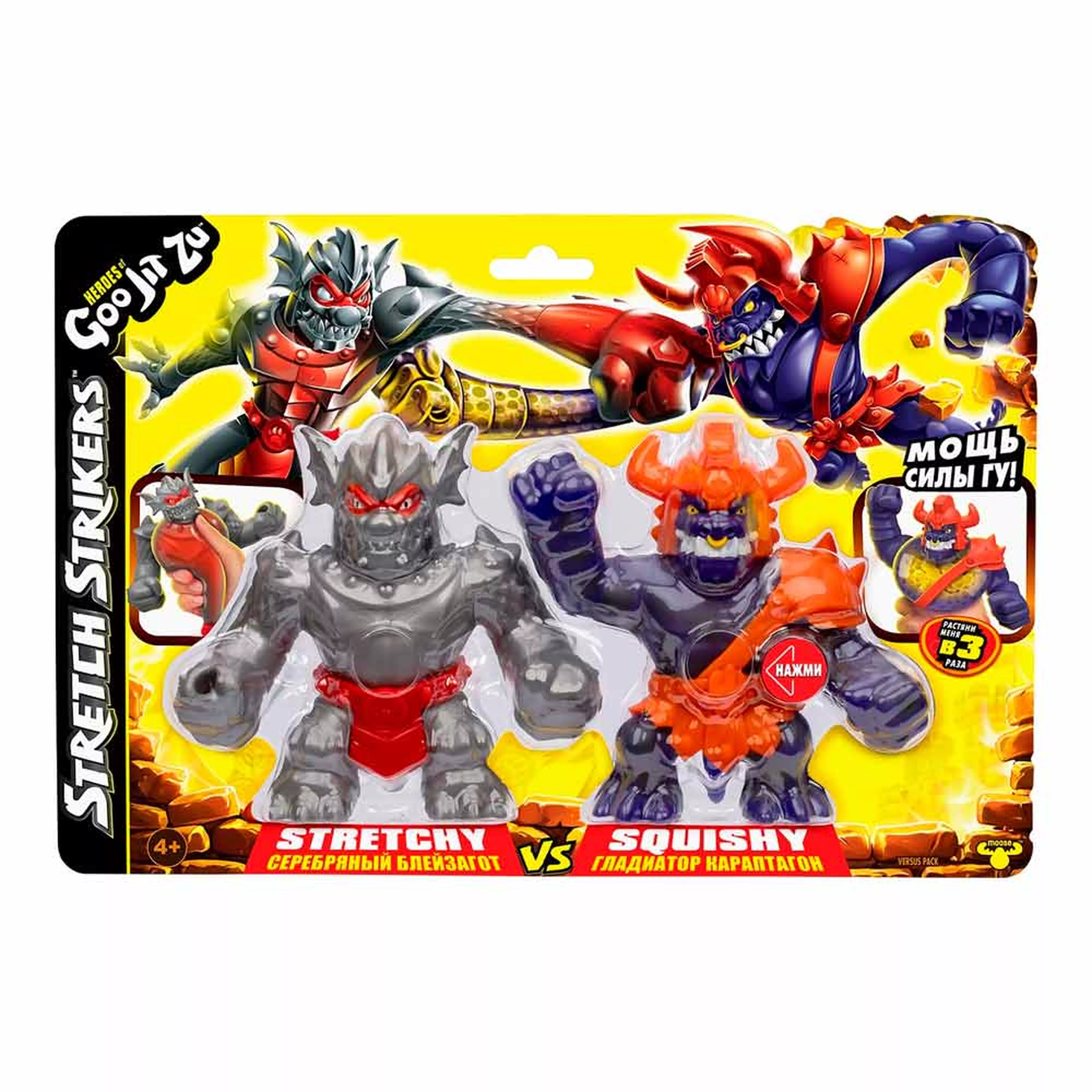 GooJitZu Игровой набор Серебряный Блейзагот VS Гладиатор Караптагон Стретч Страйкерс