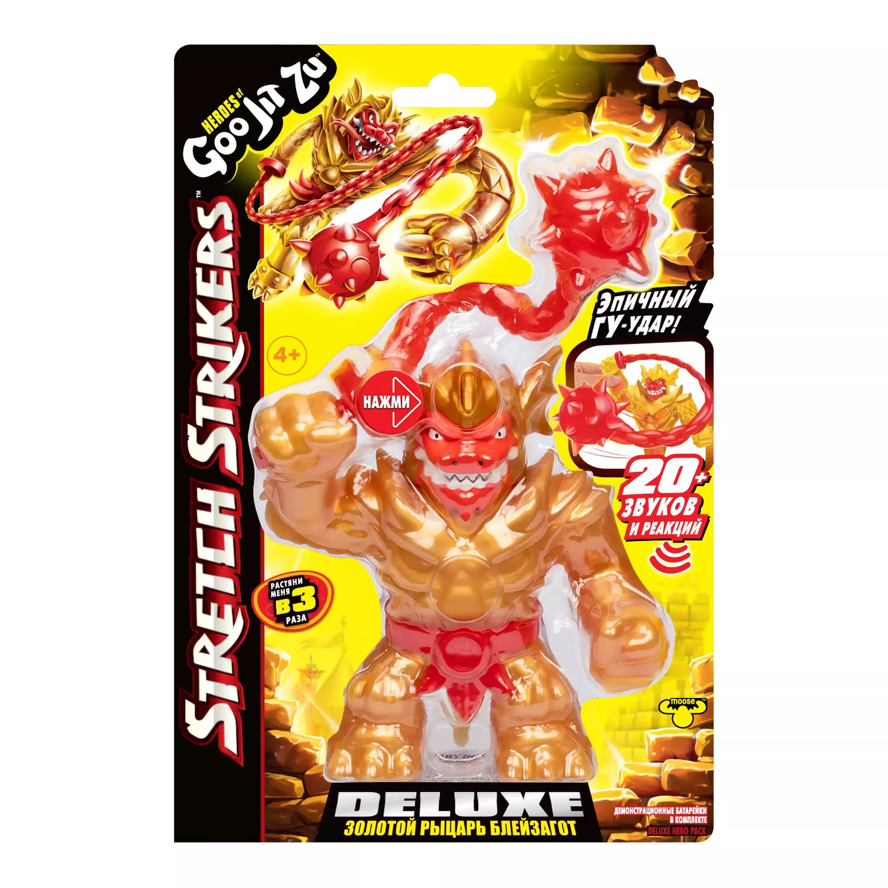 GooJitZu Игрушка Золотой Рыцарь Блейзагот Делюкс Стретч Страйкерс тянущаяся фигурка 