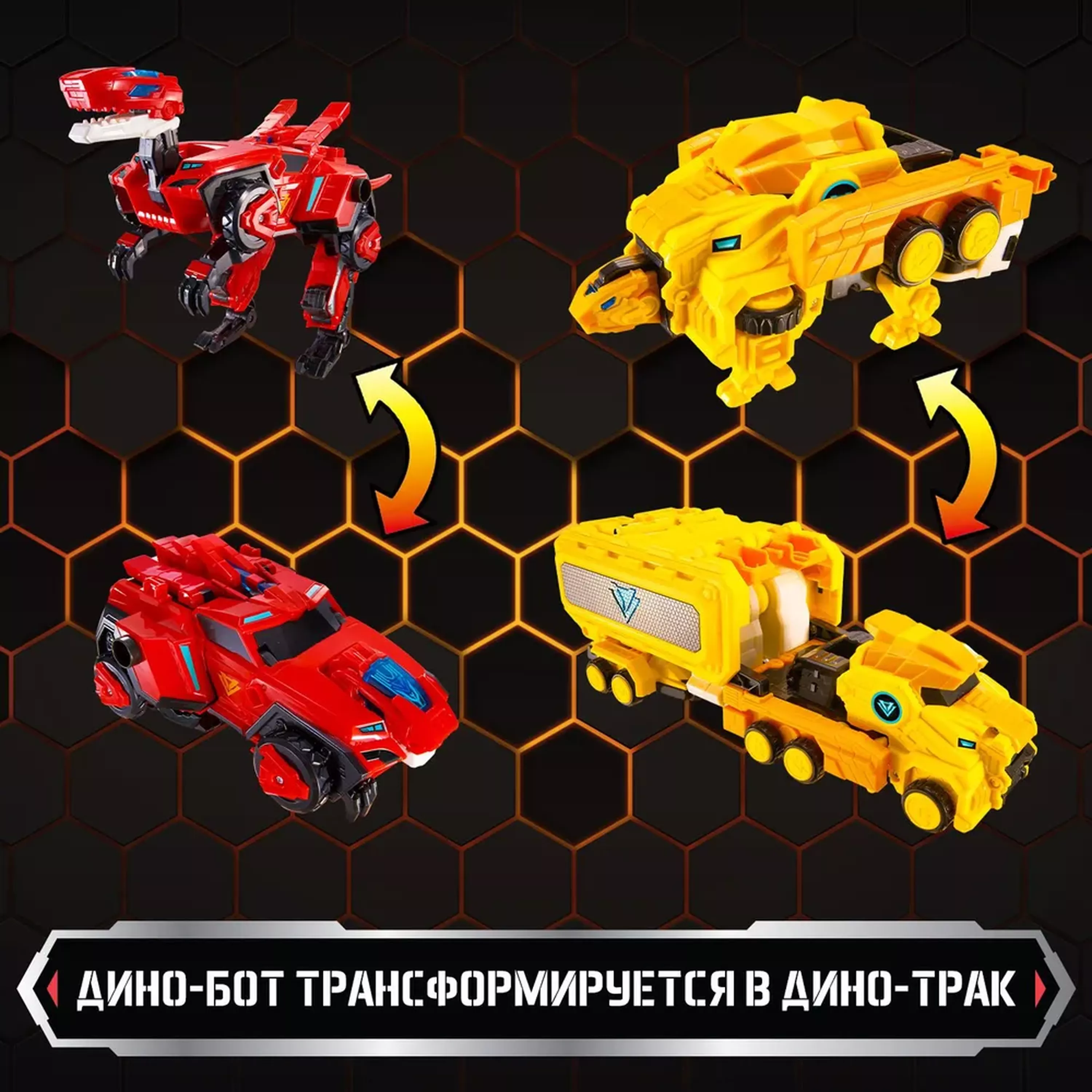 Dinoster Ультра-трансформер 8-в-1 Метатрон 3 режима игры.