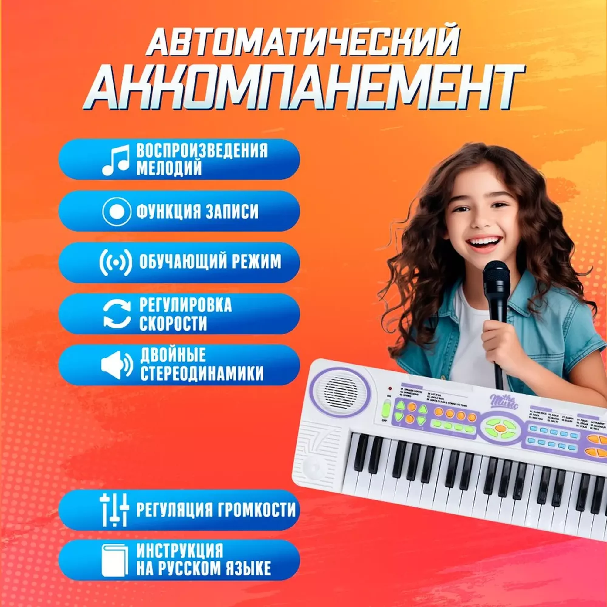 Музыкальная игрушка“Синтезатор“