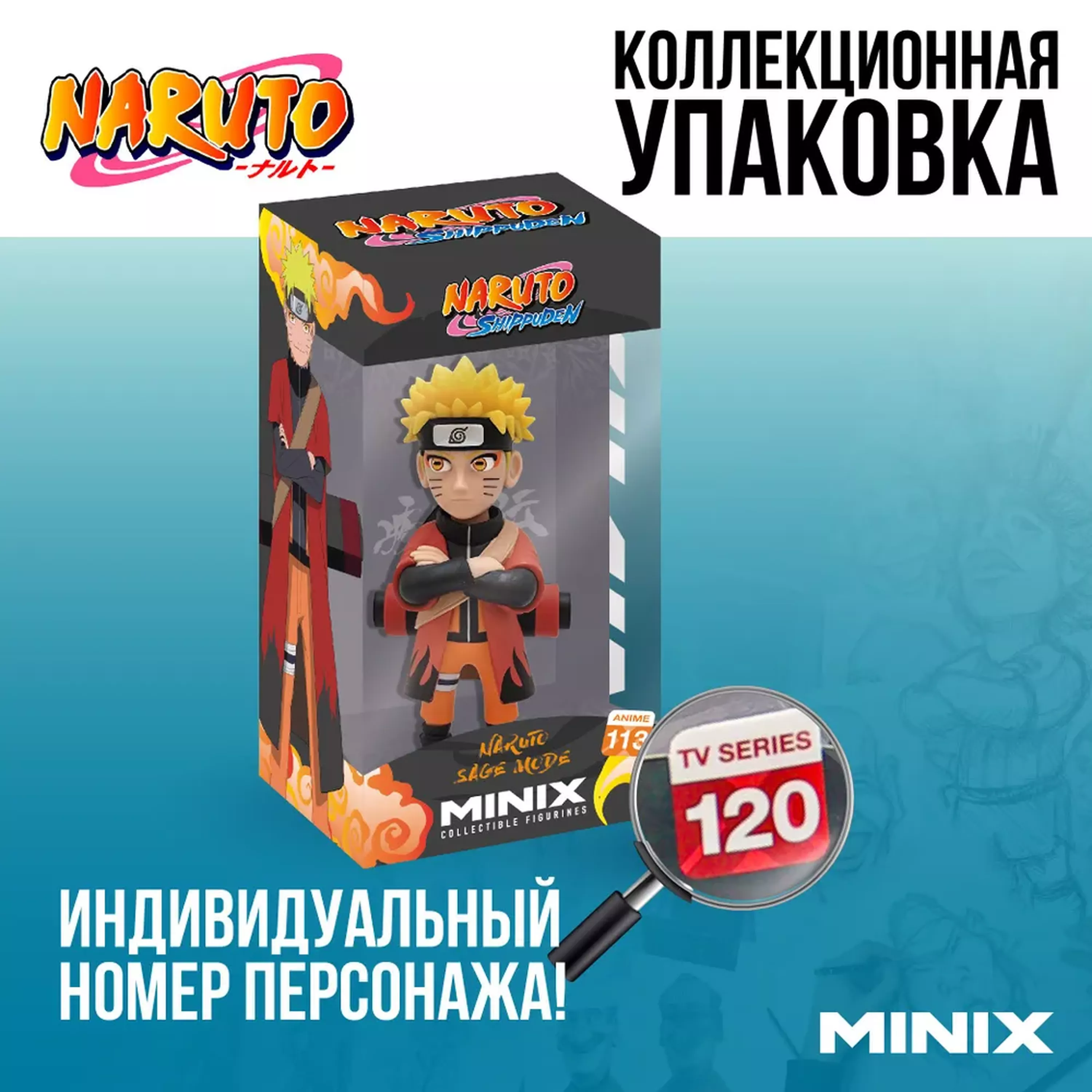 Minix Коллекционная фигурка “Naruto“ - “Наруто“ Наруто Узумаки в плаще, 12 см