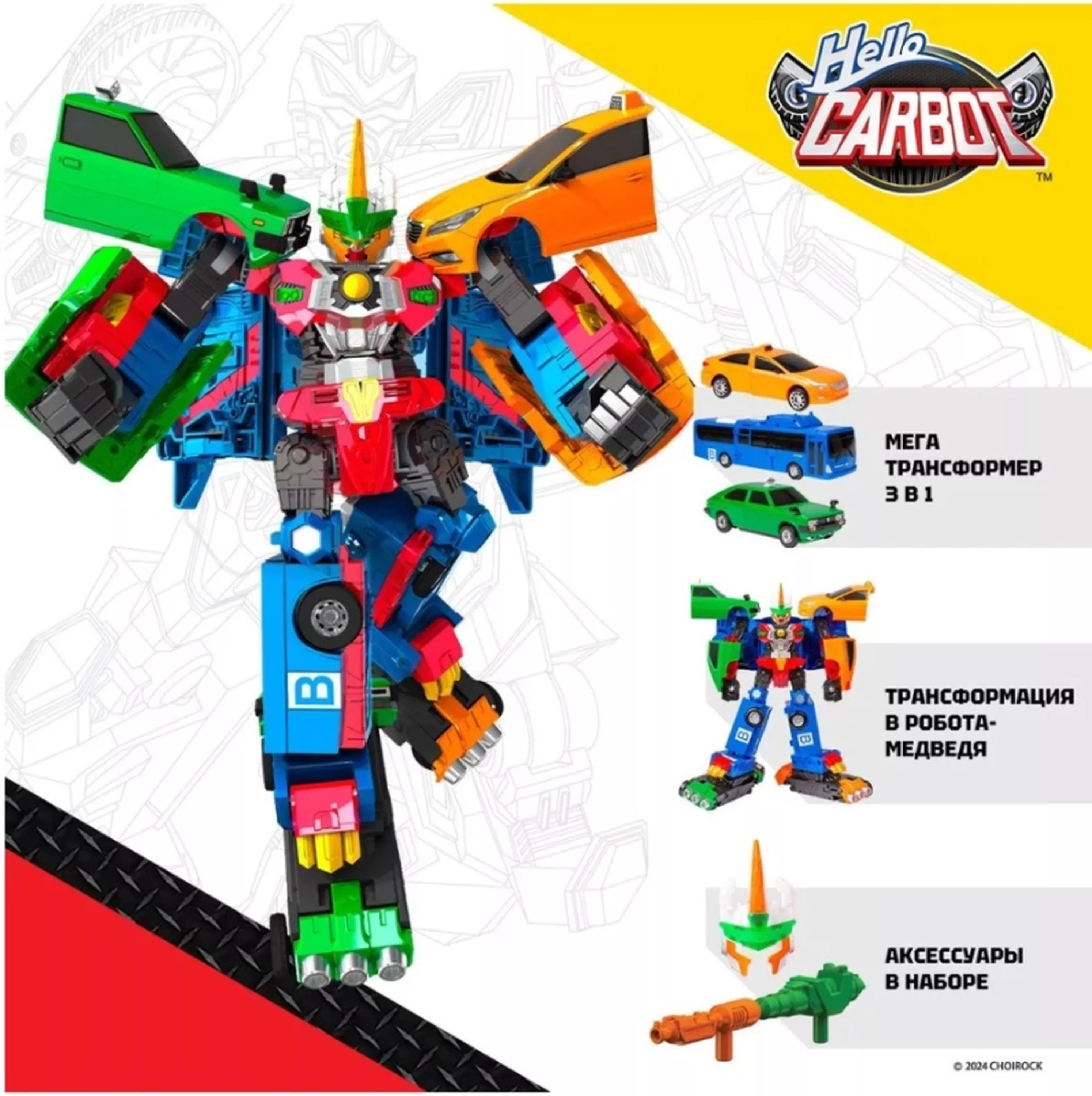 Hello Carbot Road Saver трансформер 28 см, S2.