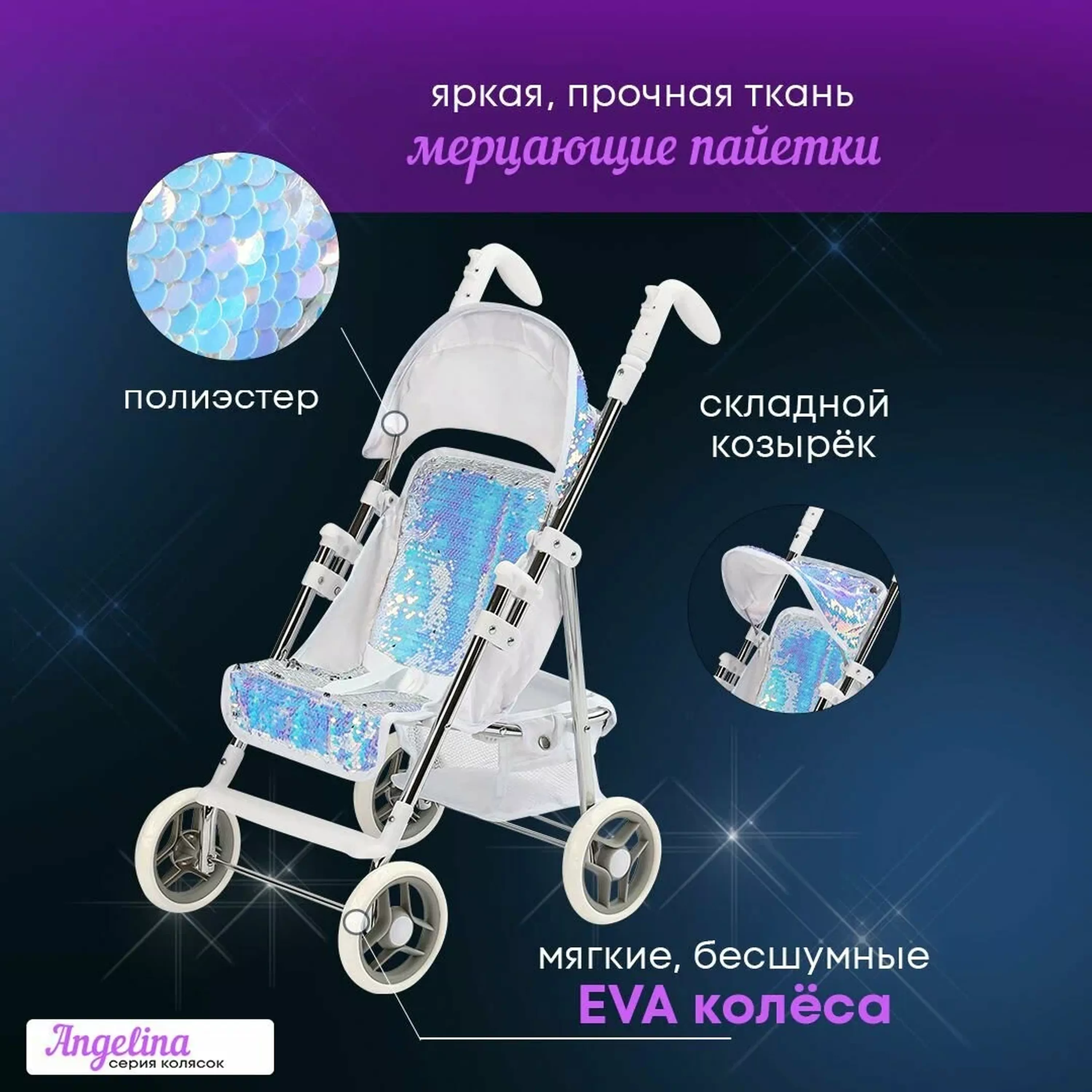 Коляска для кукол 