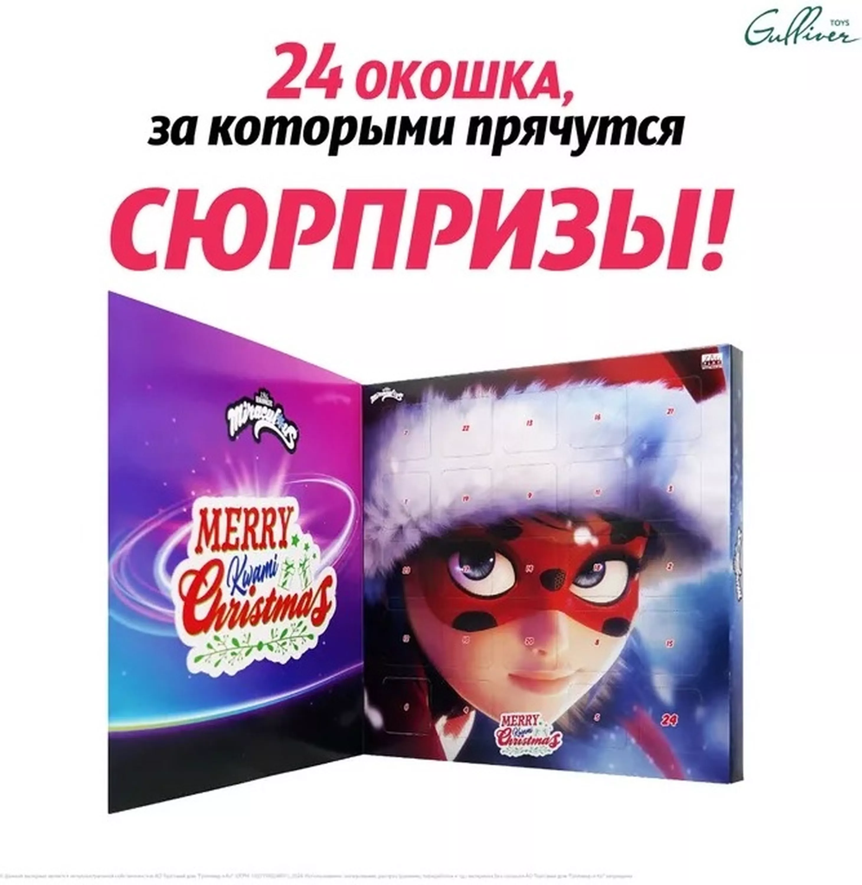 Miraculous Адвент календарь №1 Леди Баг и Супер-кот с Квами
