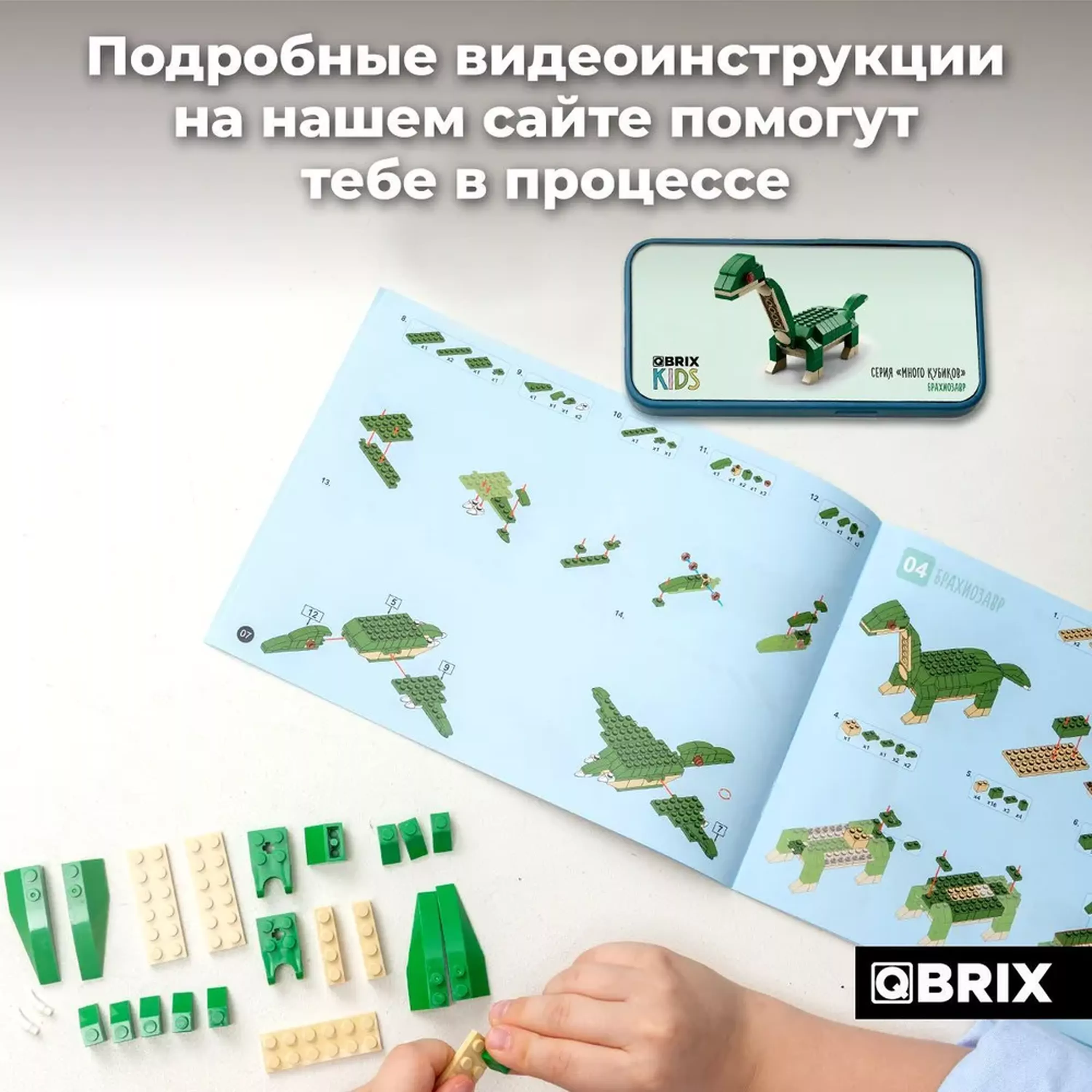 Конструктор QBRIX KIDS Эра динозавров