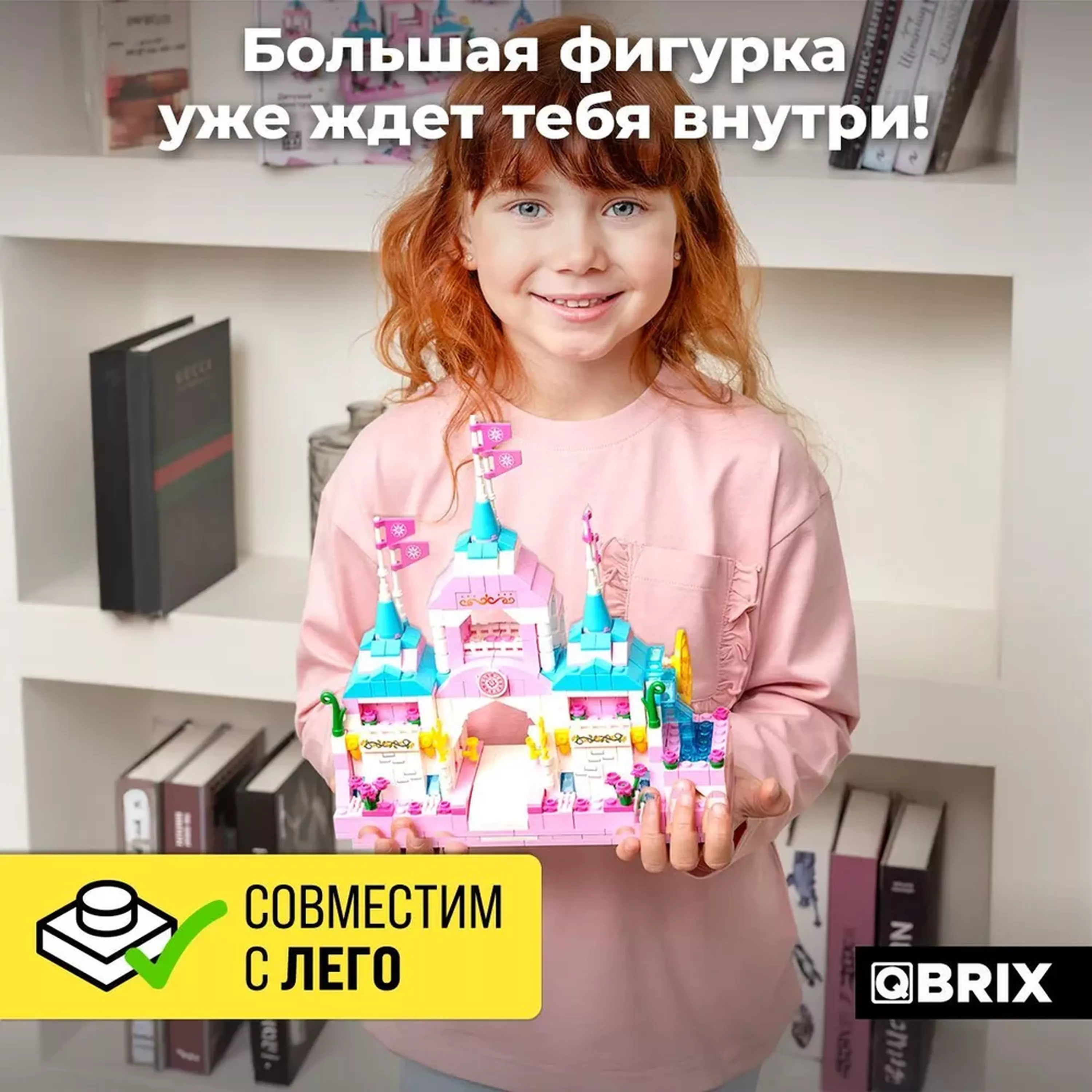 Конструктор QBRIX KIDS Замок принцессы