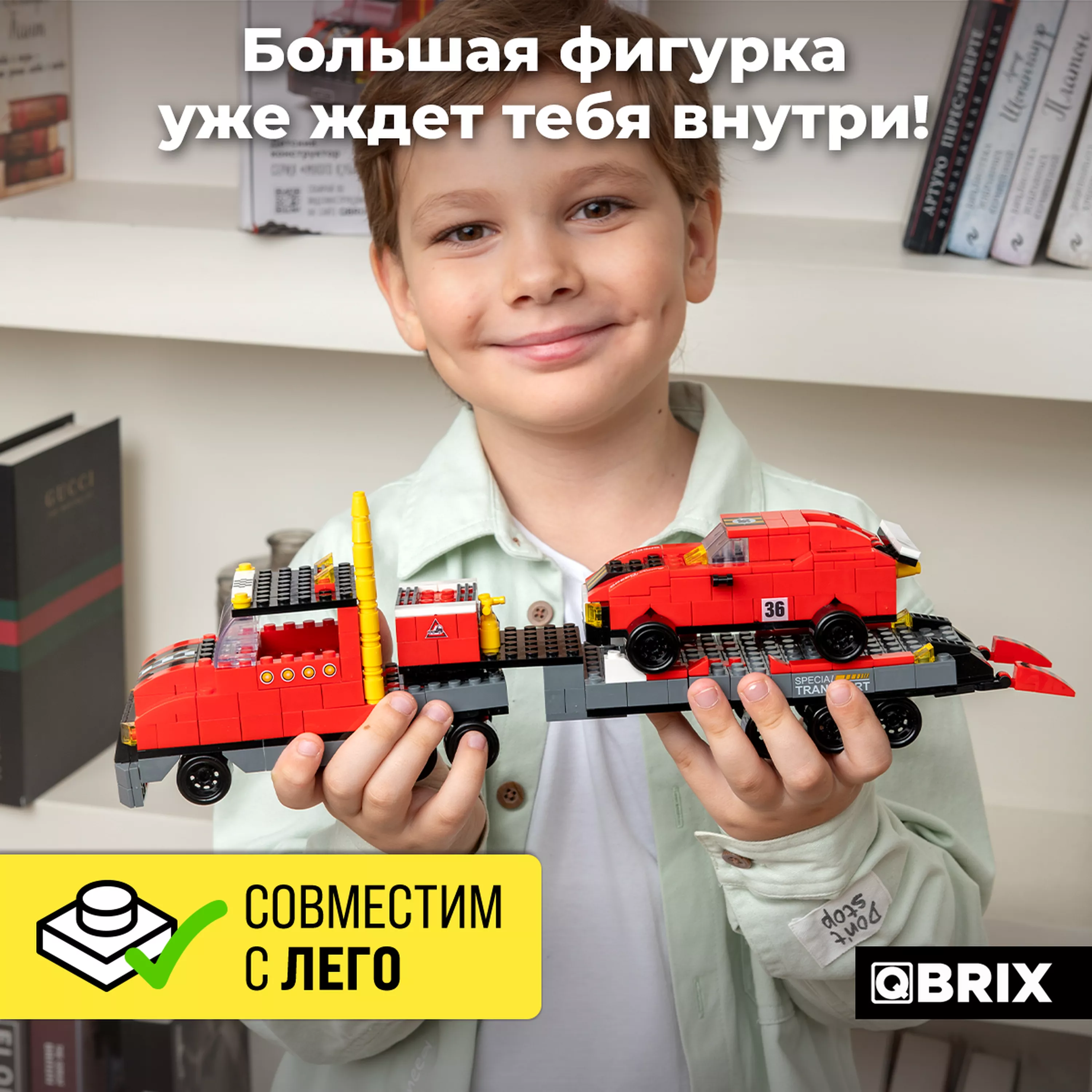 Конструктор QBRIX KIDS Гоночная команда