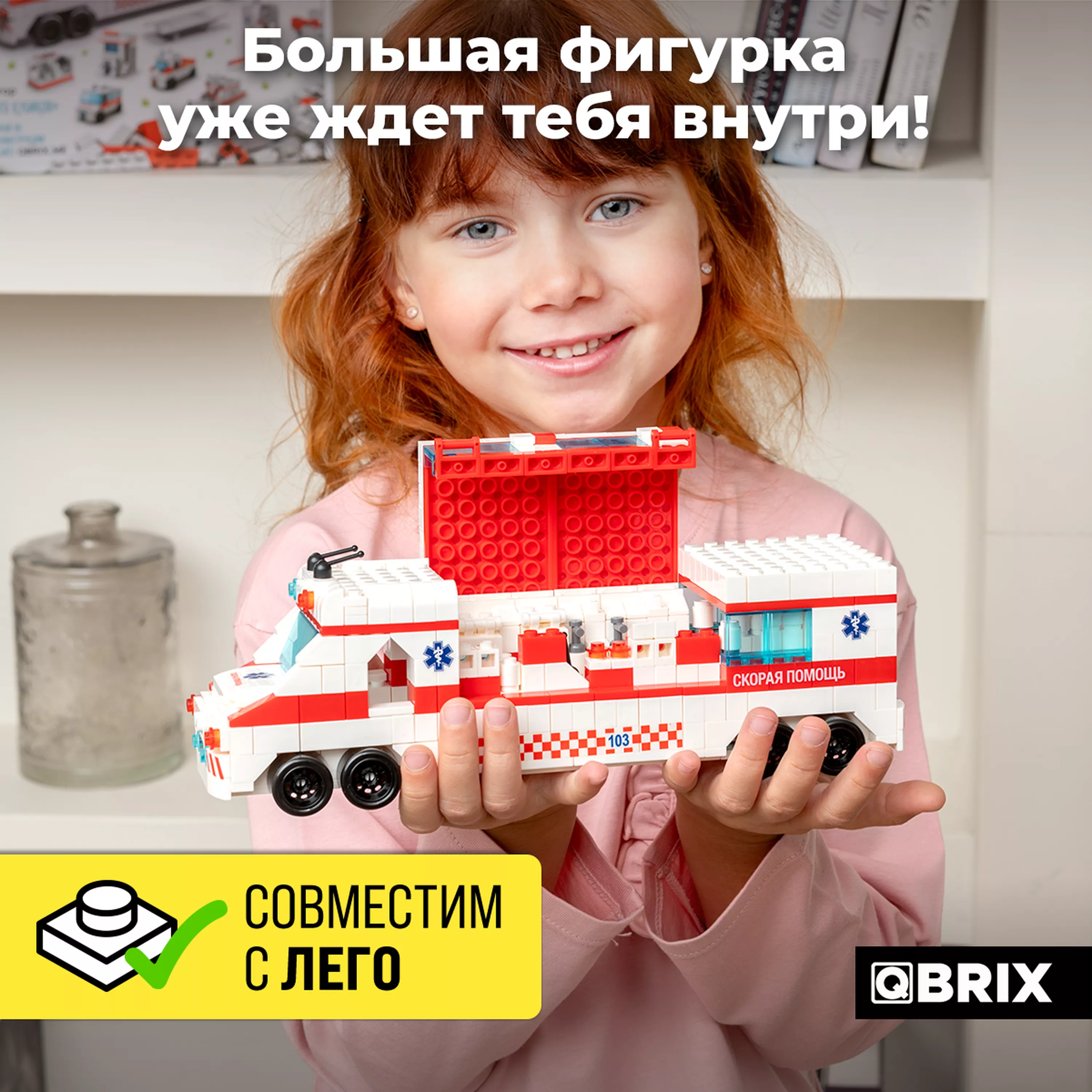 Конструктор QBRIX KIDS Скорая помощь