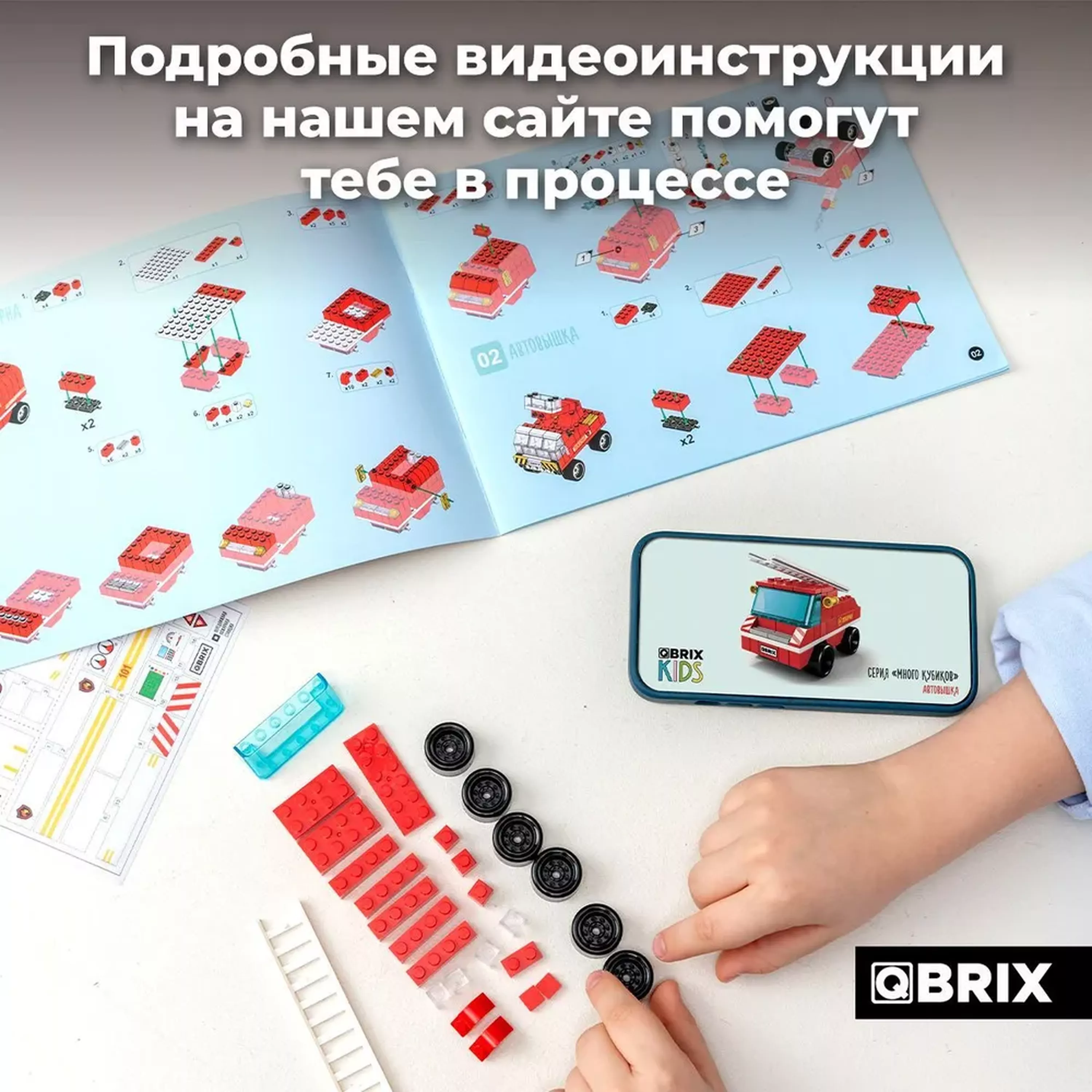 Конструктор QBRIX KIDS Пожарная станция