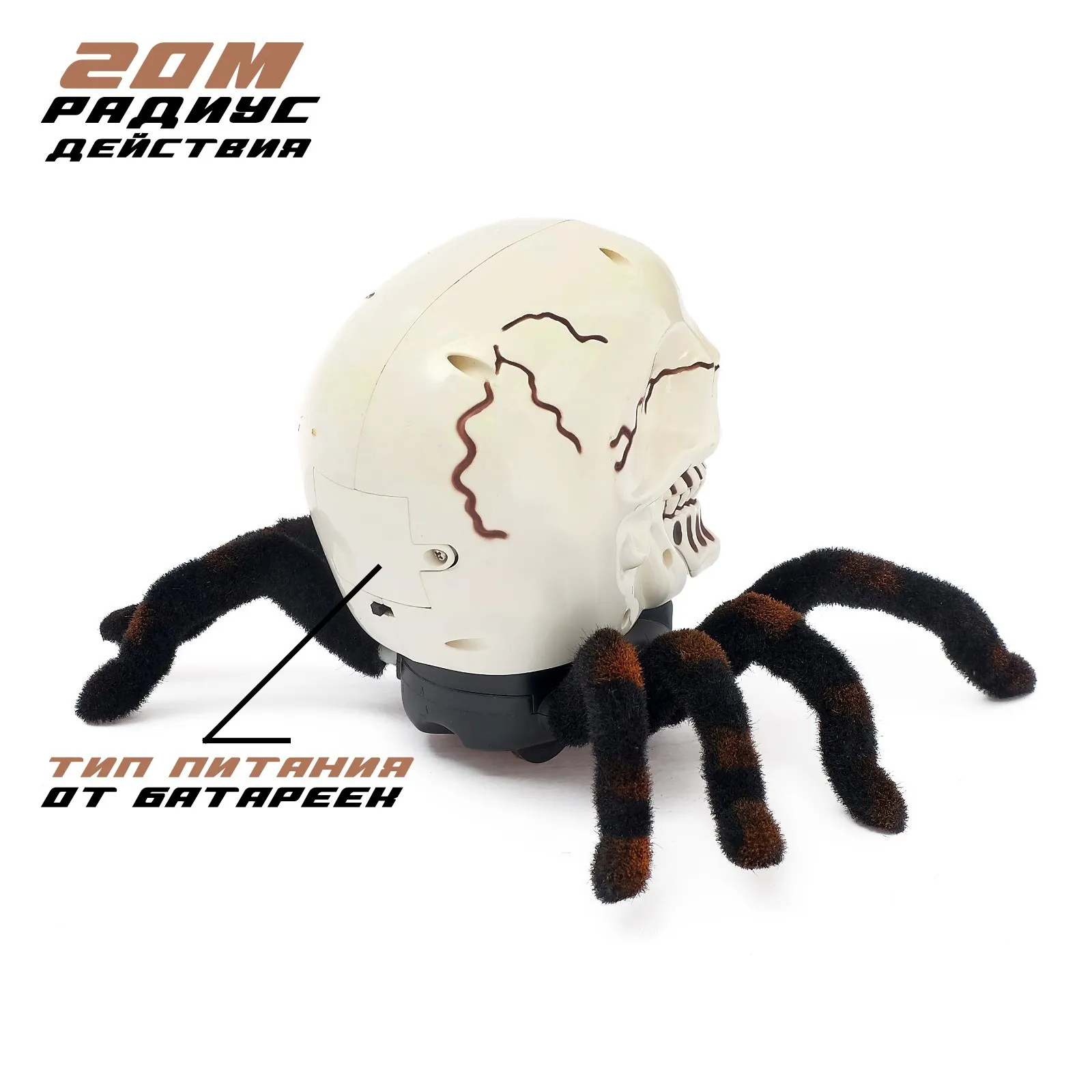 Паук «Череп» р/у, световые эффекты