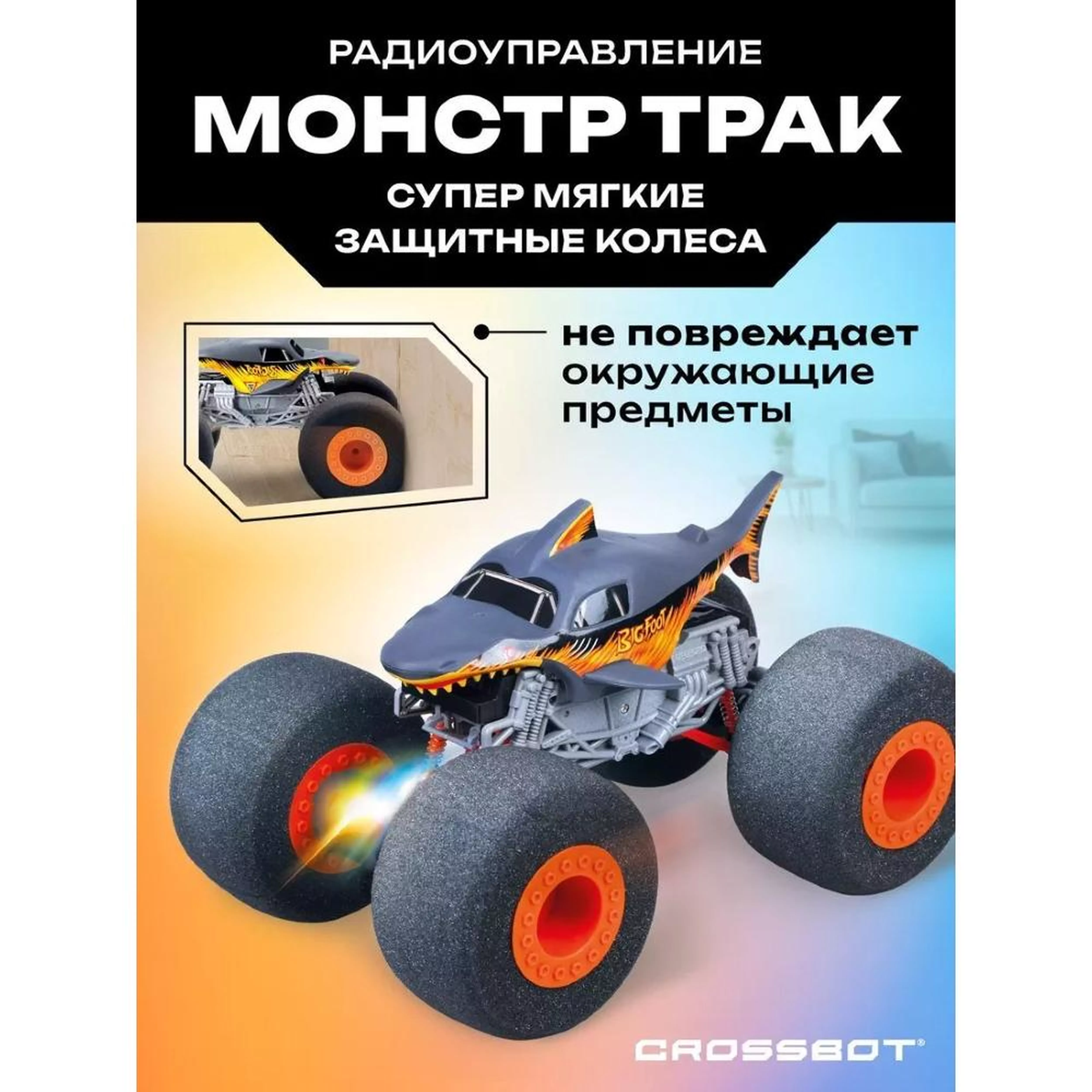 CrossbotМашина р/у Монстр Акула HomeWheel