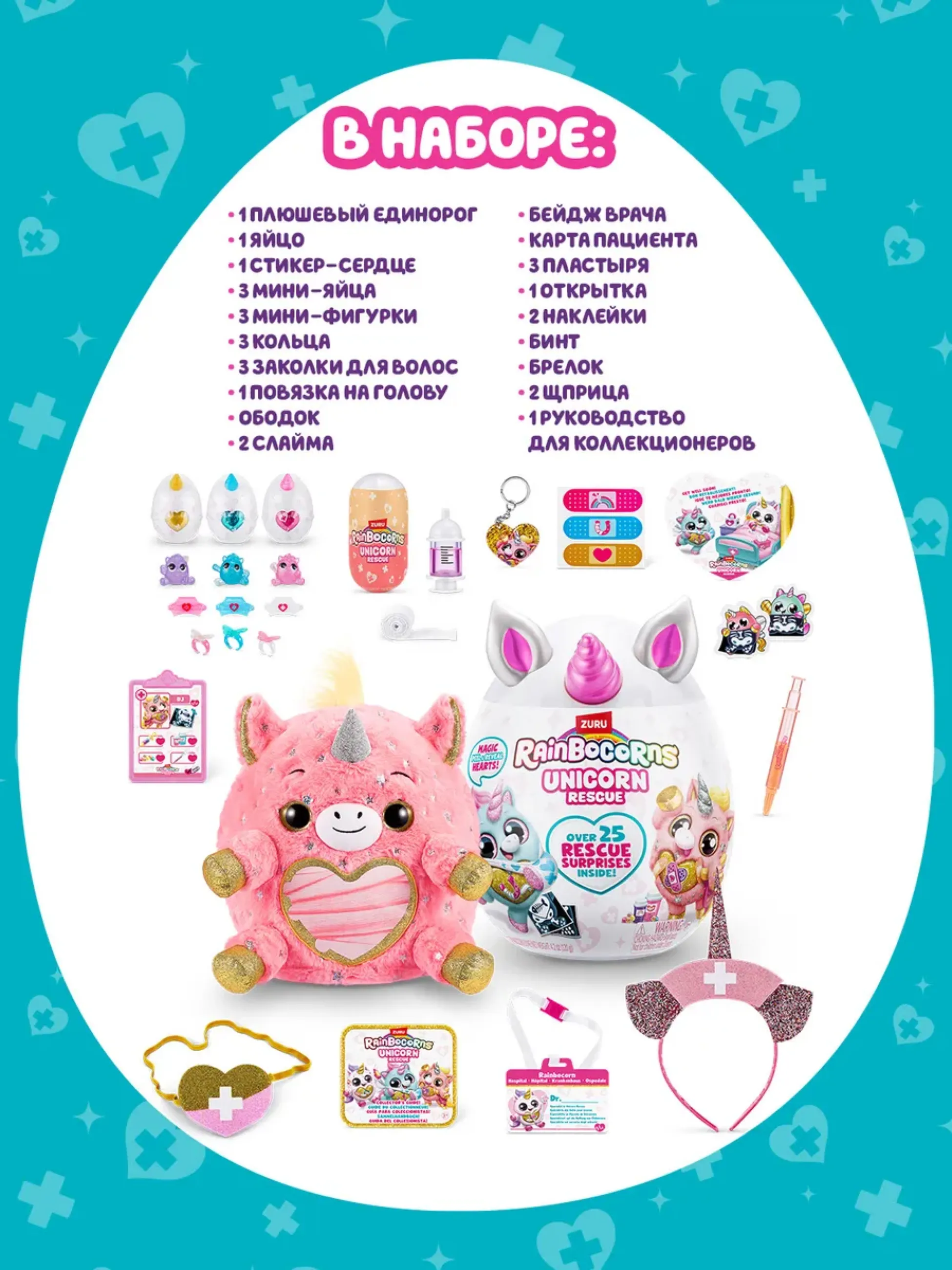 RAINBOCORNS Игровой набор Волшебная клиника Unicorn Rescue с акс 