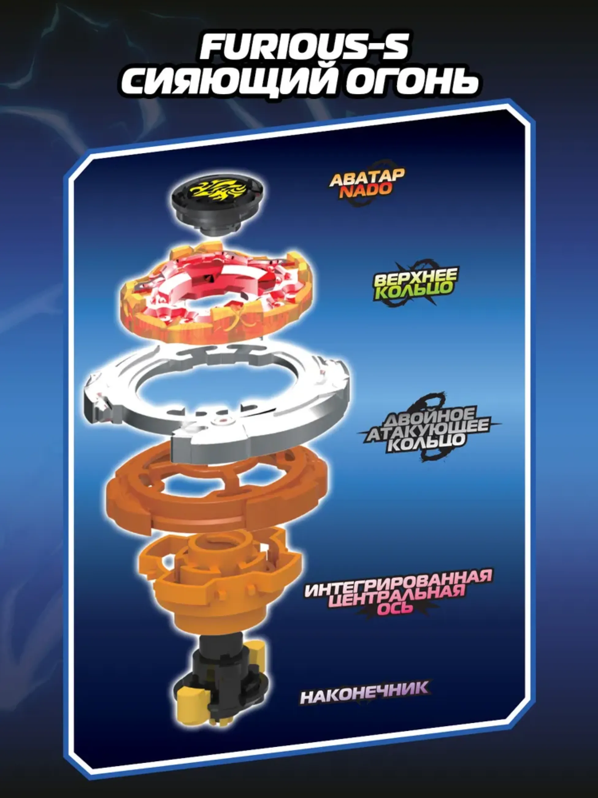 Infinity Nado Волчок Суприм, Furious Сияющий огонь