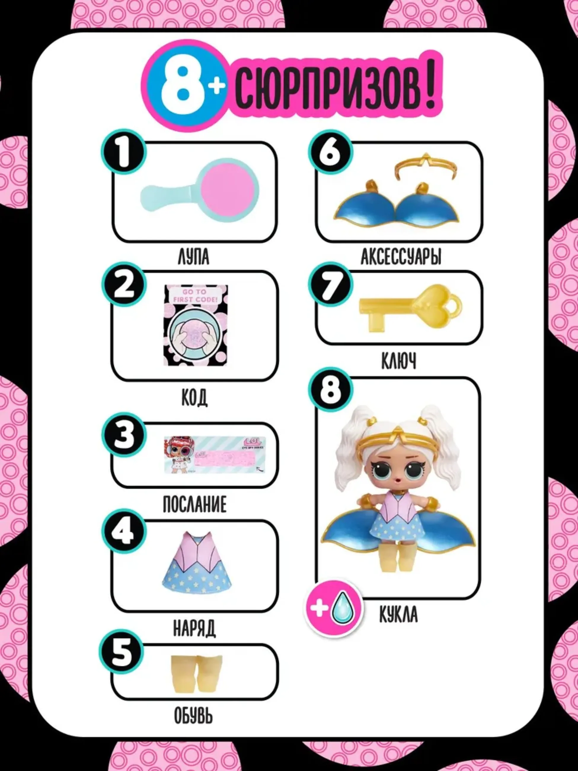 L.O.L. SURPRISE! Кукла в шаре Шпионы с аксессуарами