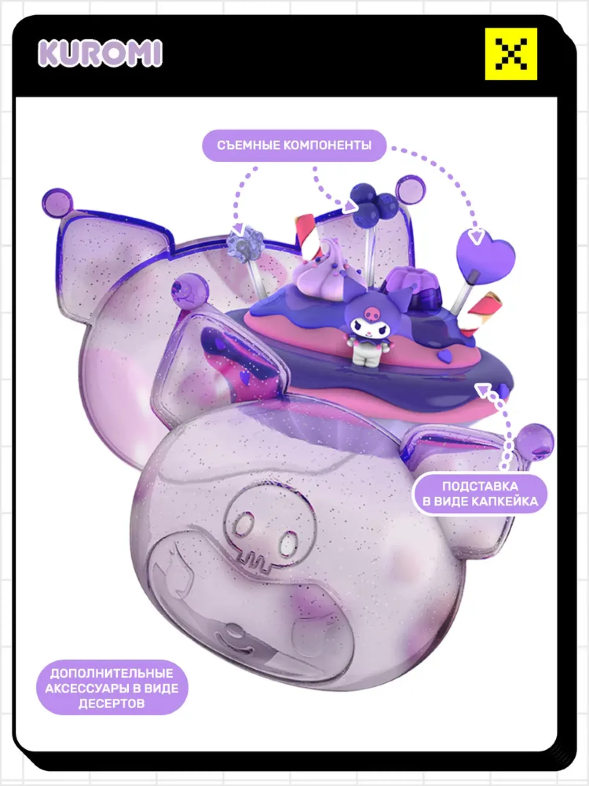 Mighty Jaxx. Коллекционная фигурка Kandyland: Sanrio Kuromi