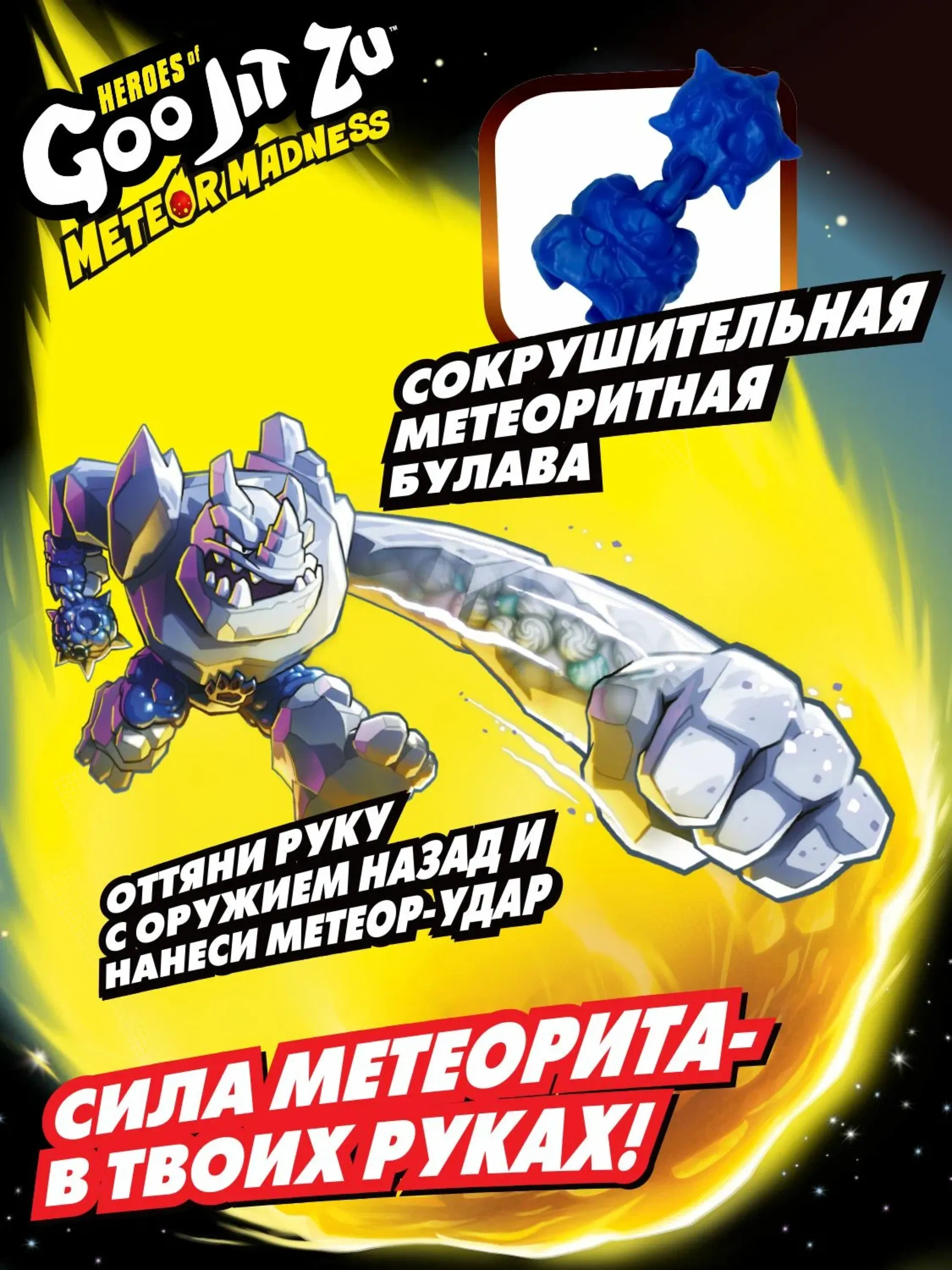 GooJitZu Игровой набор Райностоун Метеор Мэднесс тянущаяся фигурка 