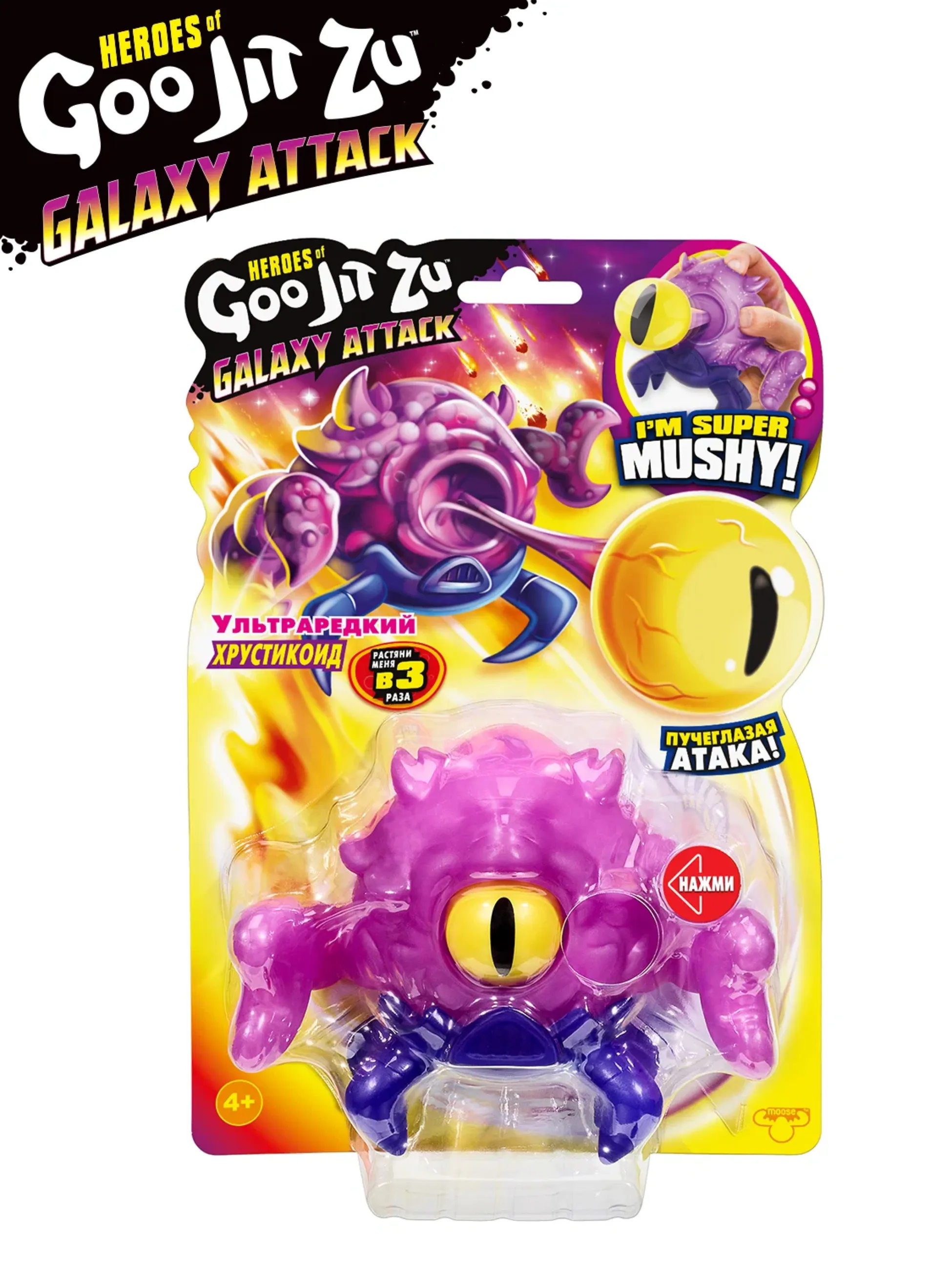GooJitZu Игрушка Ультраредкий Хрустикоид Галактическая атака тянущаяся фигурка