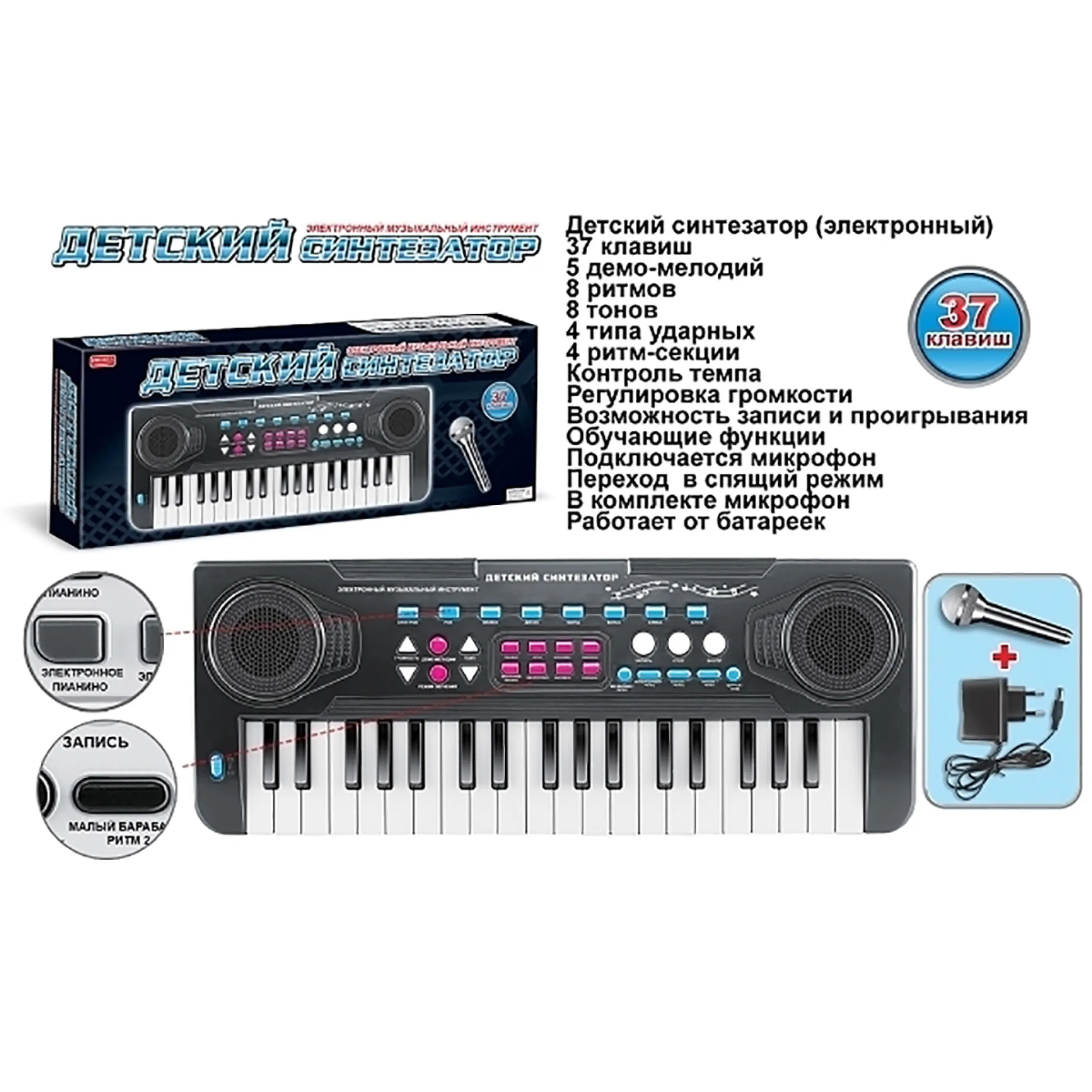 Синтезатор электронный на бат., 37 клавиш, микрофон, 60*9*24 см