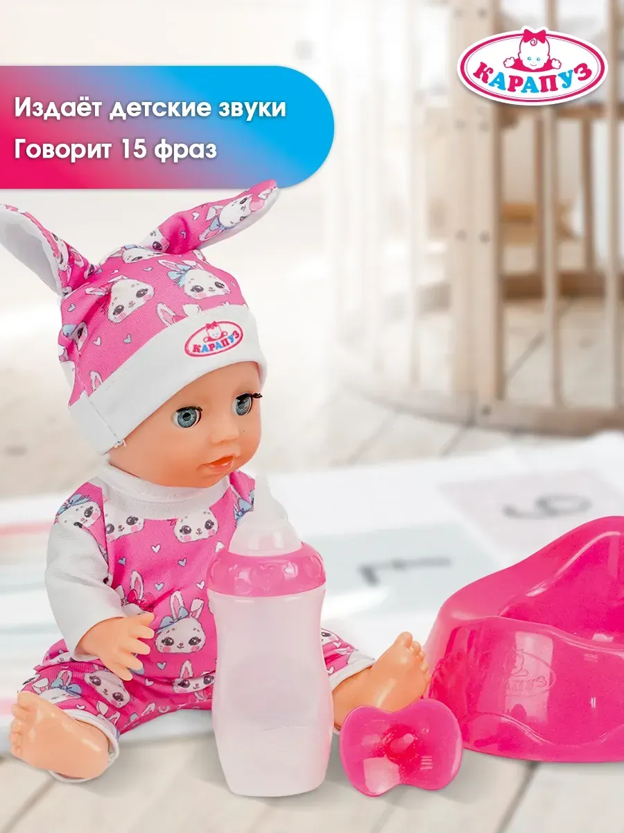 Пупс озвуч 20см, пьет, писает, закр. глазки, 3акс КАРАПУЗ