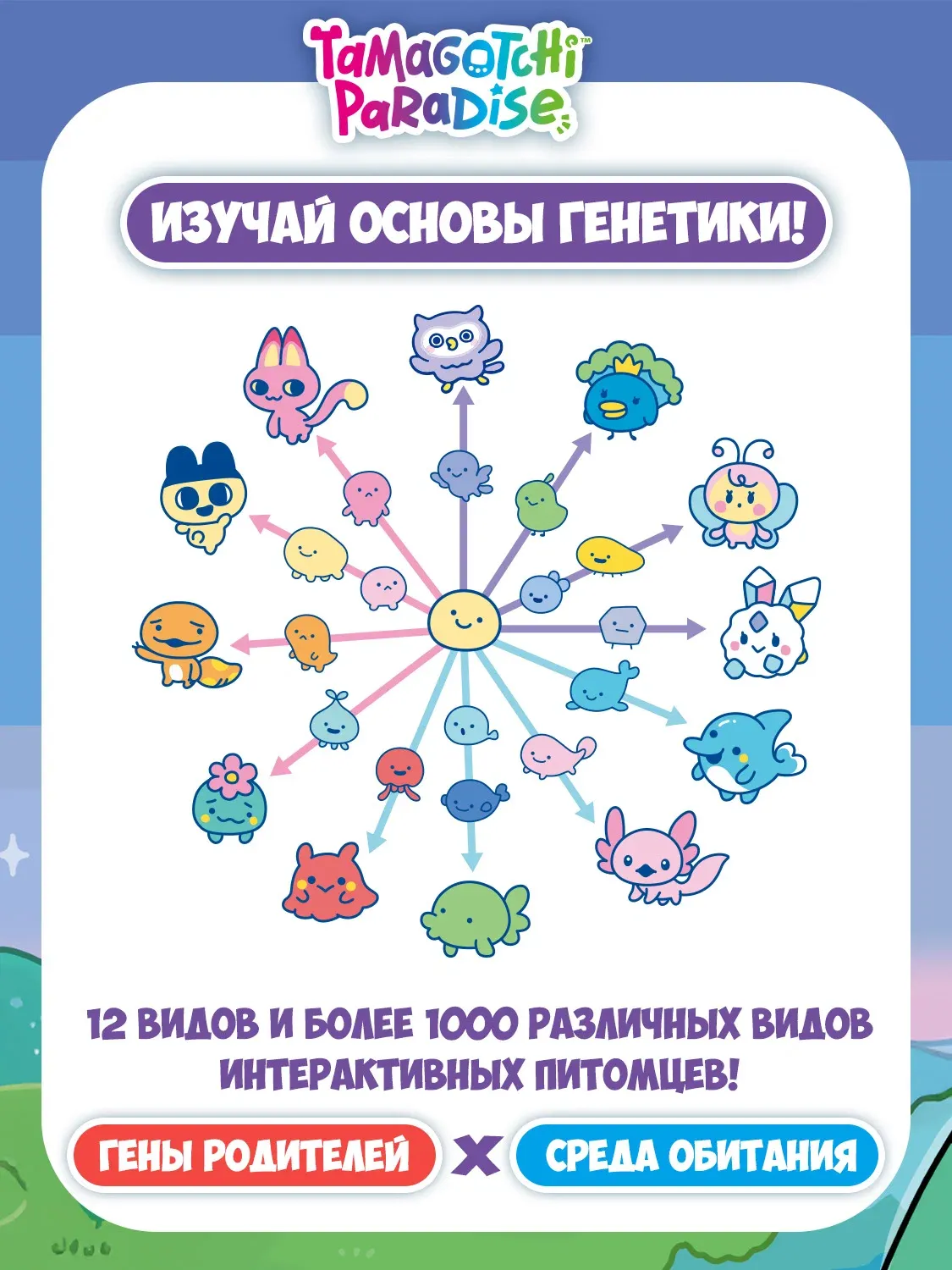 Tamagotchi. Интерактивная игрушка Парадайз Уотэр